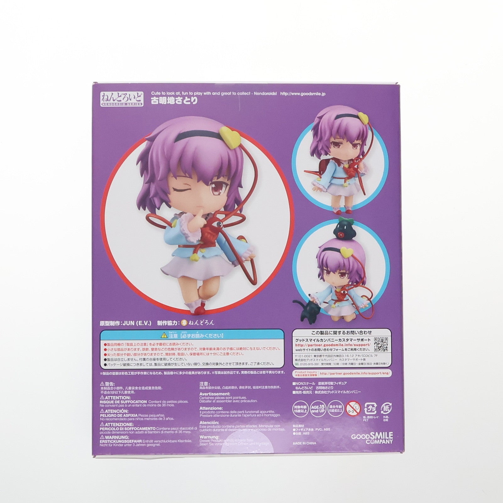【中古即納】[FIG] ねんどろいど 609 古明地さとり(こめいじさとり) 東方Project 完成品 可動フィギュア 一部店舗&GOODSMILE ONLINE SHOP限定 グッドスマイルカンパニー(20160831)