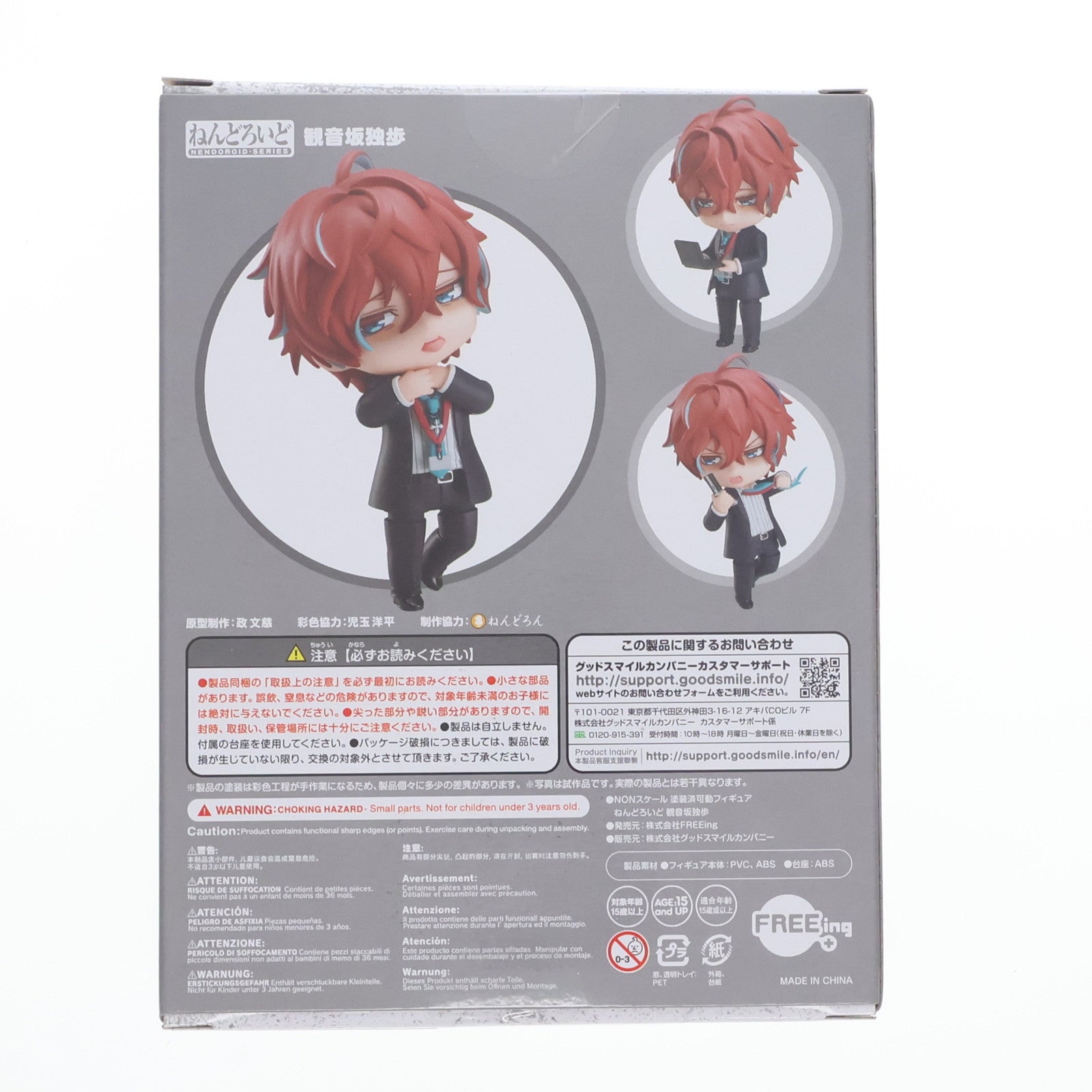 【中古即納】[FIG] GOODSMILE ONLINE SHOP購入特典付属 ねんどろいど 1323 観音坂独歩(かんのんざかどっぽ) ヒプノシスマイク -Division Rap Battle- 完成品 可動フィギュア FREEing(フリーイング)/グッドスマイルカンパニー(20210410)