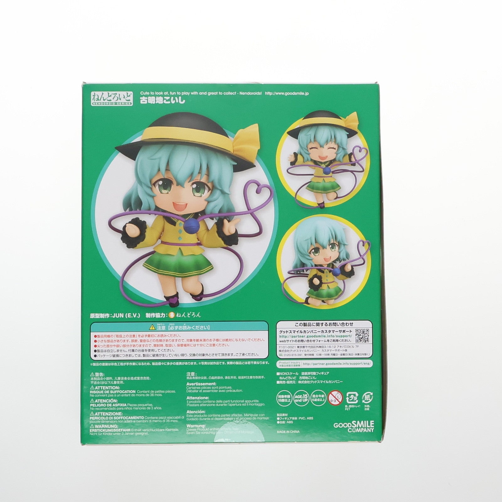 【中古即納】[FIG] ねんどろいど 604 古明地こいし(こめいじこいし) 東方Project 完成品 可動フィギュア GOODSMILE ONLINE SHOP&一部店舗限定 グッドスマイルカンパニー(20160630)