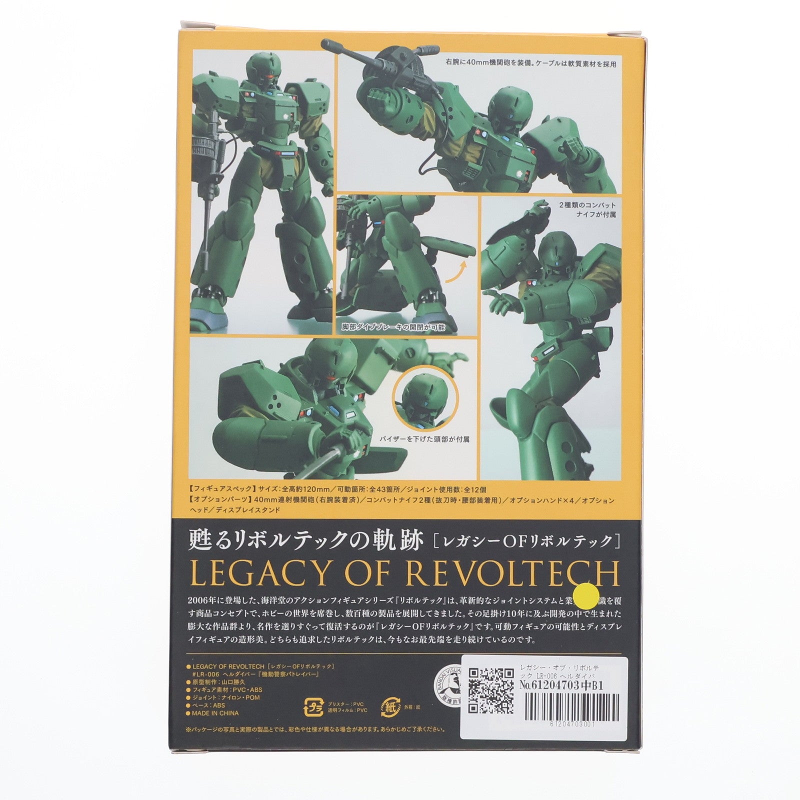 【中古即納】[FIG] レガシー・オブ・リボルテック LR-006 ヘルダイバー 機動警察パトレイバー 完成品 可動フィギュア 海洋堂(20140825)