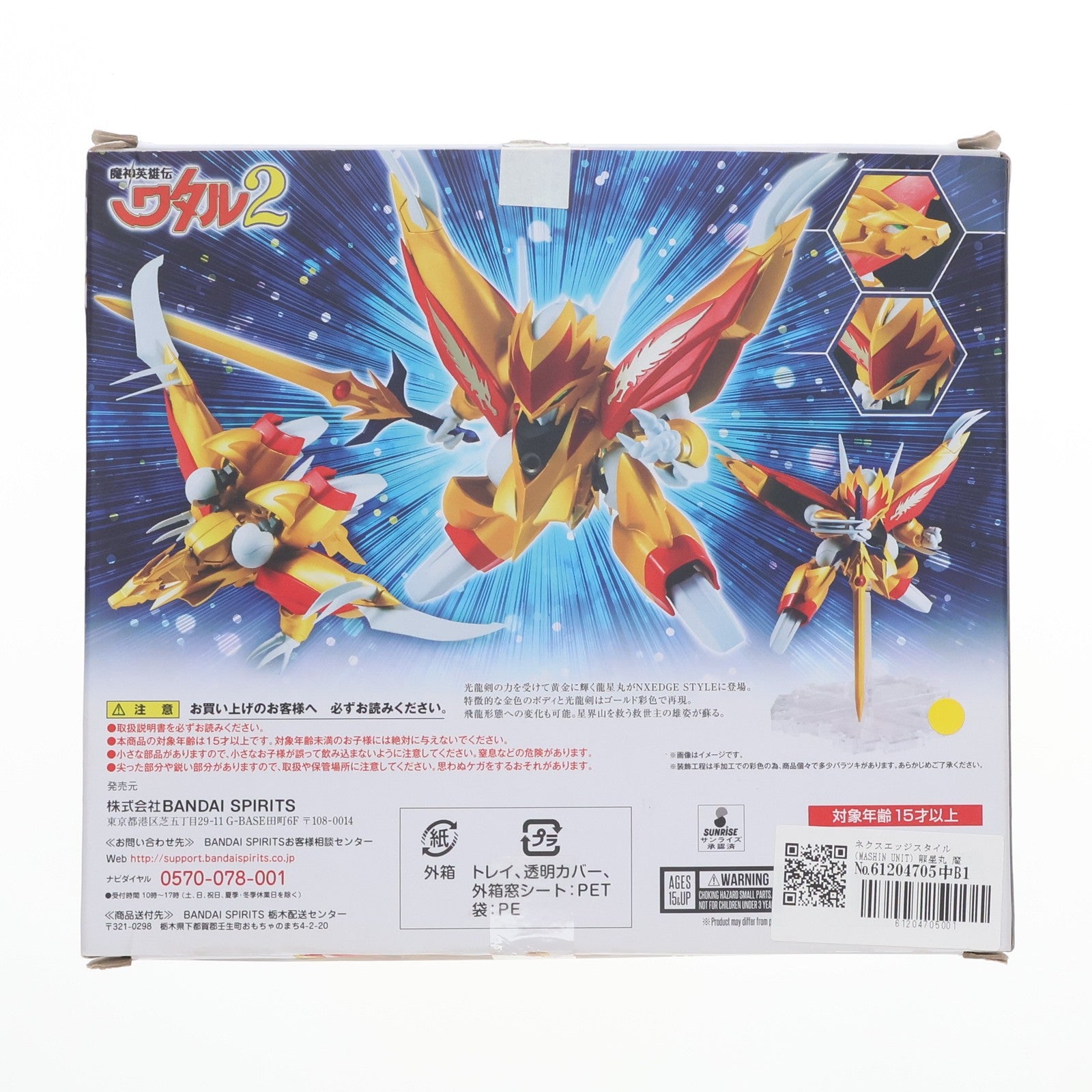 【中古即納】[FIG] ネクスエッジスタイル(MASHIN UNIT) 龍星丸 魔神英雄伝ワタル2 完成品 可動フィギュア バンダイスピリッツ(20200118)