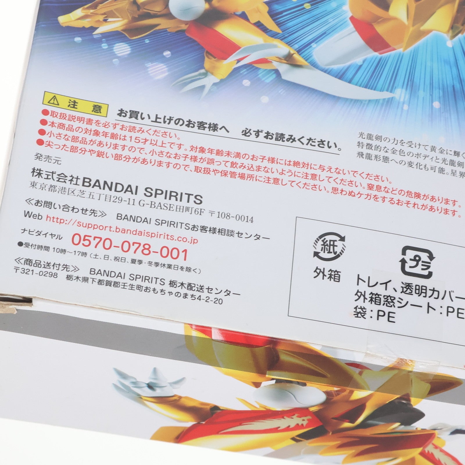 【中古即納】[FIG] ネクスエッジスタイル(MASHIN UNIT) 龍星丸 魔神英雄伝ワタル2 完成品 可動フィギュア バンダイスピリッツ(20200118)