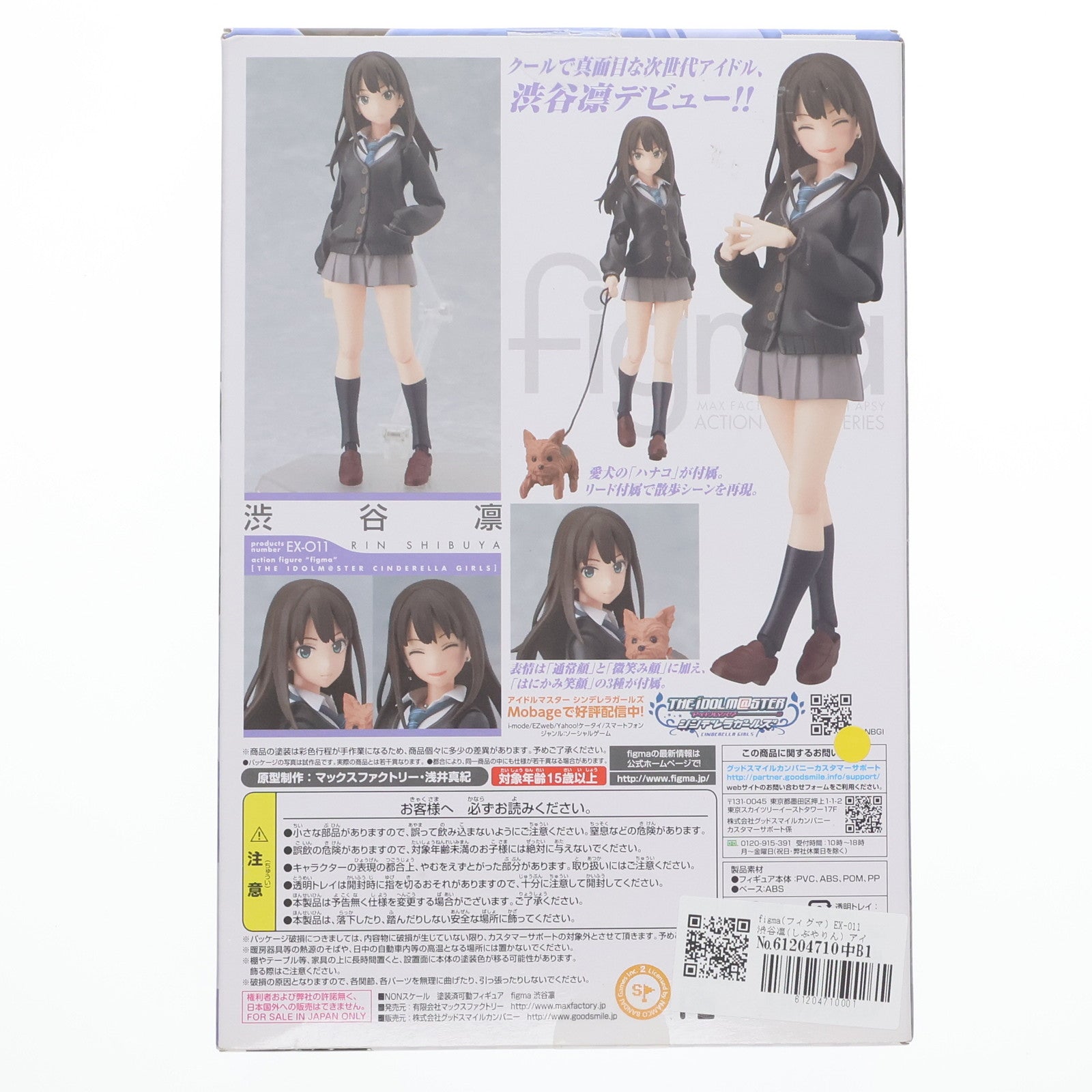 【中古即納】[FIG] figma(フィグマ) EX-011 渋谷凛(しぶやりん) アイドルマスター シンデレラガールズ 完成品 可動フィギュア ワンフェス2013冬&GOODSMILE ONLINE限定 マックスファクトリー(20130210)