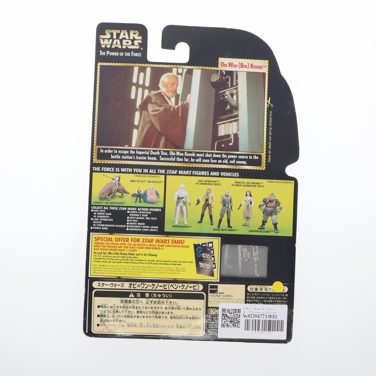 【中古即納】[FIG] スター・ウォーズ フリーズ・フレーム ベーシックフィギュア オビ=ワン・ケノービ STAR WARS パワー・オブ・ザ・フォース 完成品 可動フィギュア Kenner(ケナー)(19991231)