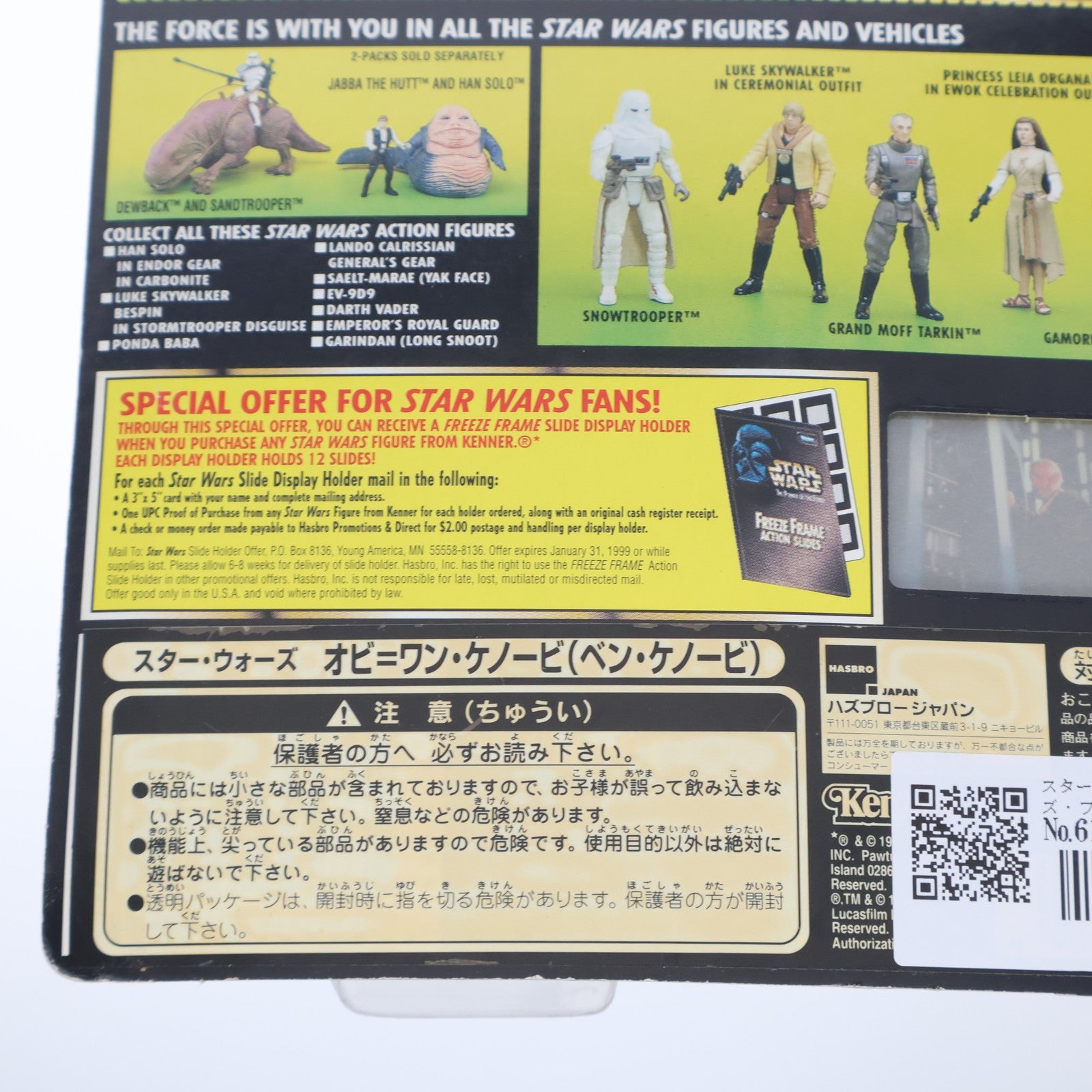 【中古即納】[FIG] スター・ウォーズ フリーズ・フレーム ベーシックフィギュア オビ=ワン・ケノービ STAR WARS パワー・オブ・ザ・フォース 完成品 可動フィギュア Kenner(ケナー)(19991231)