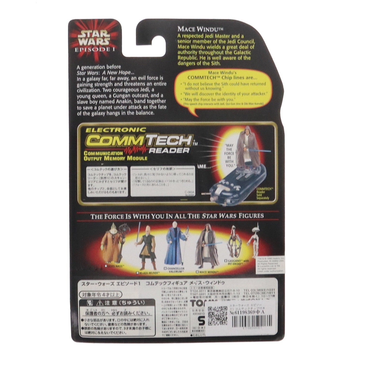 【中古即納】[FIG] コムテック ベーシックフィギュア メイス・ウィンドゥ STAR WARS(スター・ウォーズ) エピソード1/ファントム・メナス 完成品 可動フィギュア トミー(19991231)