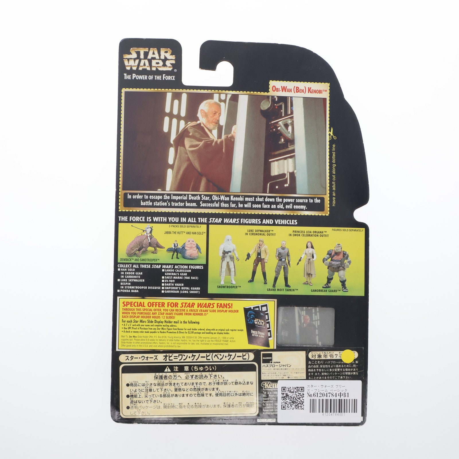 【中古即納】[FIG] スター・ウォーズ フリーズ・フレーム ベーシックフィギュア オビ=ワン・ケノービ STAR WARS パワー・オブ・ザ・フォース 完成品 可動フィギュア Kenner(ケナー)(19991231)