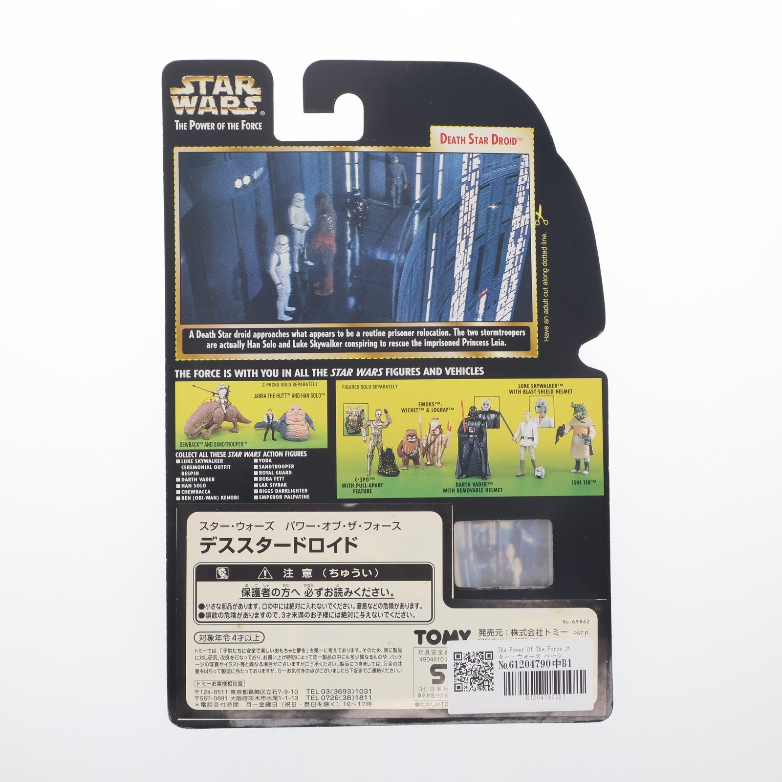 【中古即納】[FIG] The Power Of The Force スター・ウォーズ ベーシックフィギュア デススタードロイド STAR WARS 完成品 可動フィギュア(69862)(19981231)