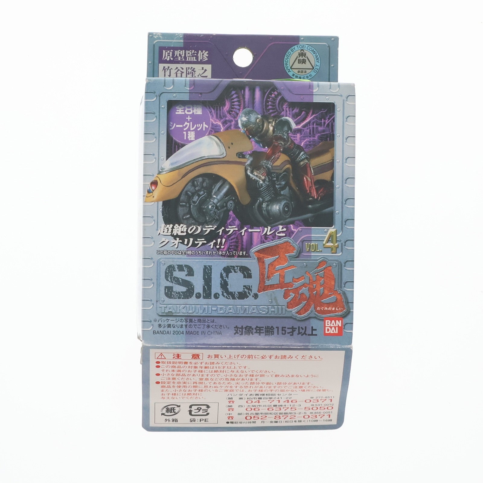 【中古即納】[FIG] (単品) ビジンダー&サイドマシン・B ノーマルカラー S.I.C. 匠魂 VOL.4 人造人間キカイダー フィギュア バンダイ(20041118)