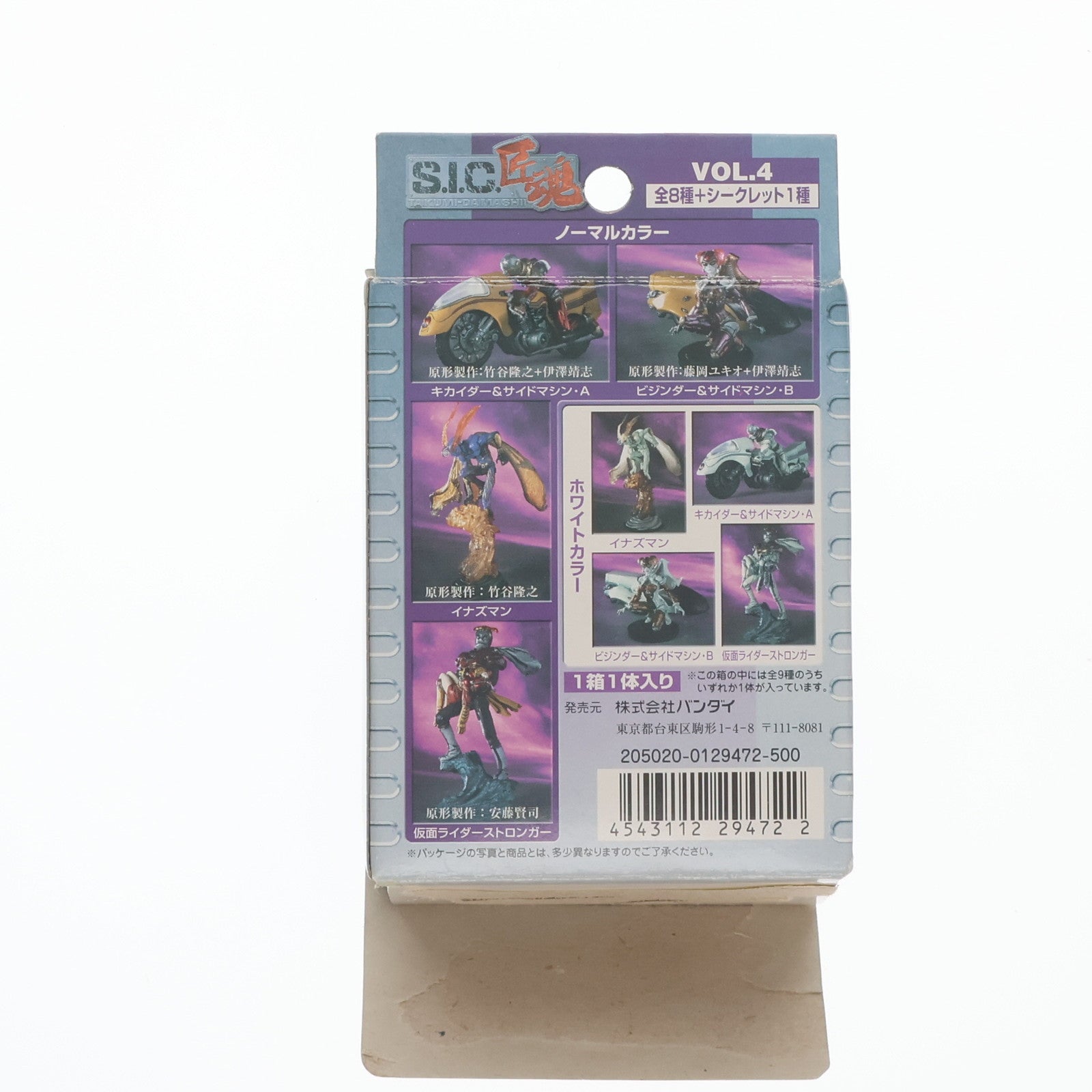 【中古即納】[FIG] (単品) ビジンダー&サイドマシン・B ノーマルカラー S.I.C. 匠魂 VOL.4 人造人間キカイダー フィギュア バンダイ(20041118)