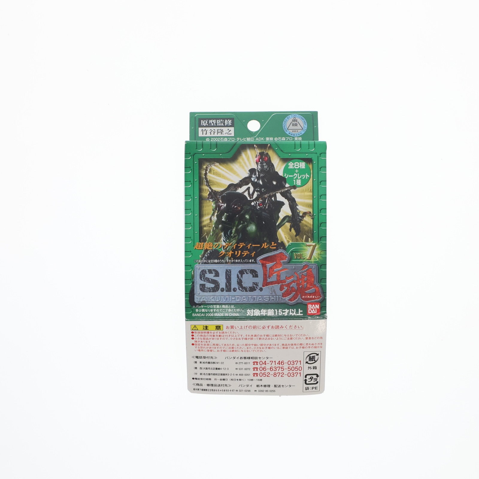 【中古即納】[FIG] (単品) 仮面ライダーブラック ノーマルカラー S.I.C. 匠魂 VOL.7 仮面ライダーBLACK フィギュア バンダイ(20060318)