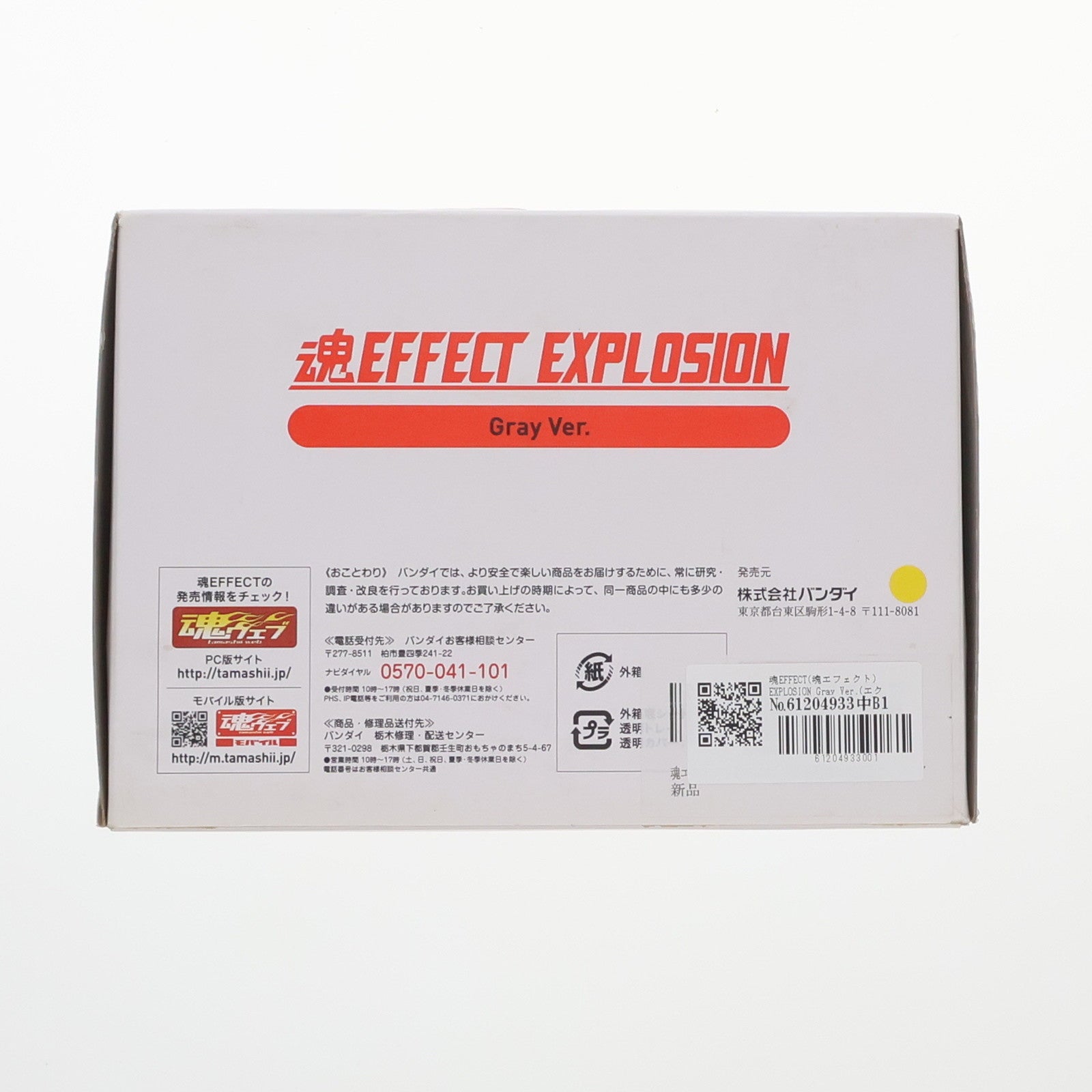 【中古即納】[FIG] 魂EFFECT(魂エフェクト) EXPLOSION Gray Ver.(エクスプロージョン グレーバージョン) フィギュア用アクセサリ バンダイ(20140214)