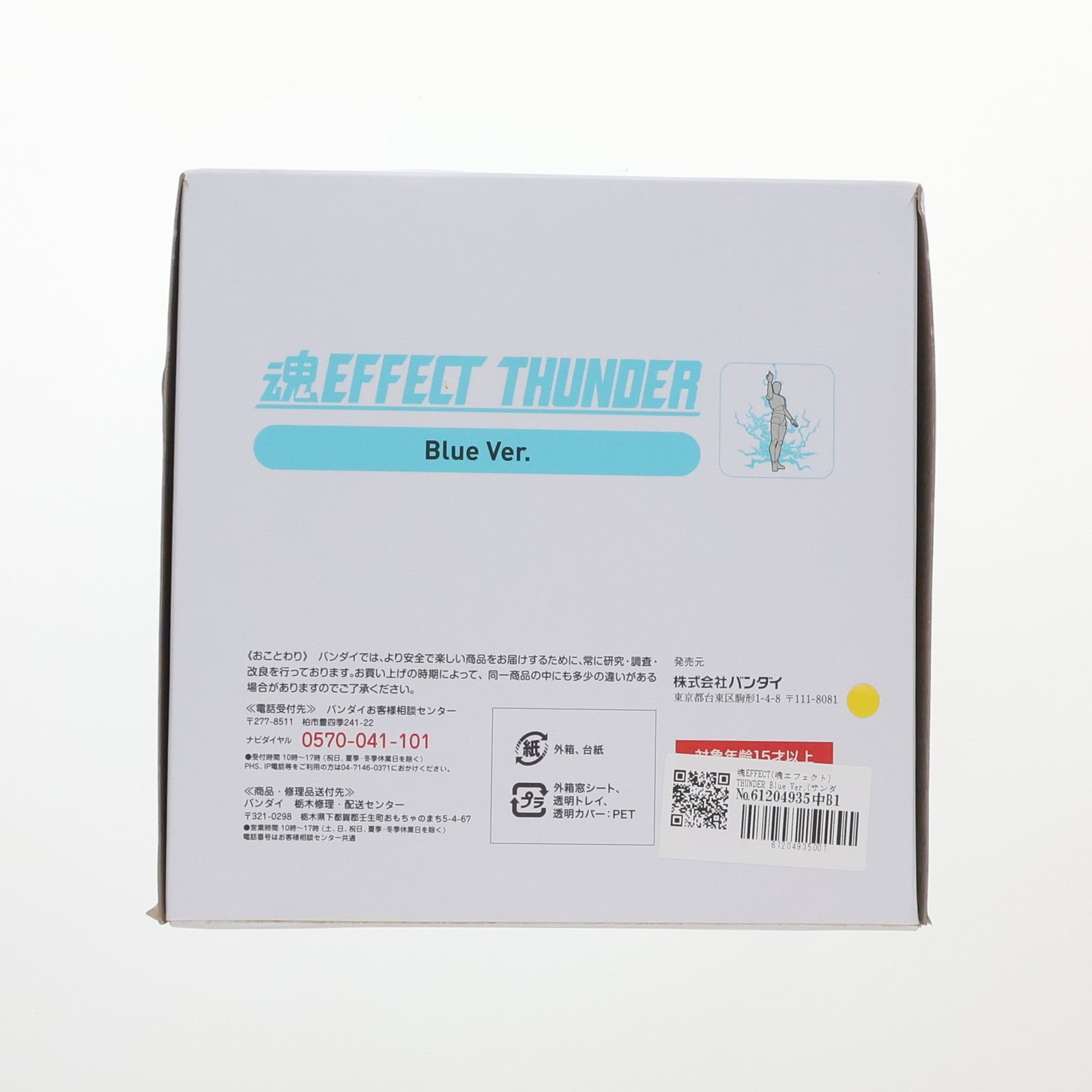 【中古即納】[FIG] 魂EFFECT(魂エフェクト) THUNDER Blue Ver.(サンダー ブルーバージョン) フィギュア用アクセサリ バンダイ(20150919)