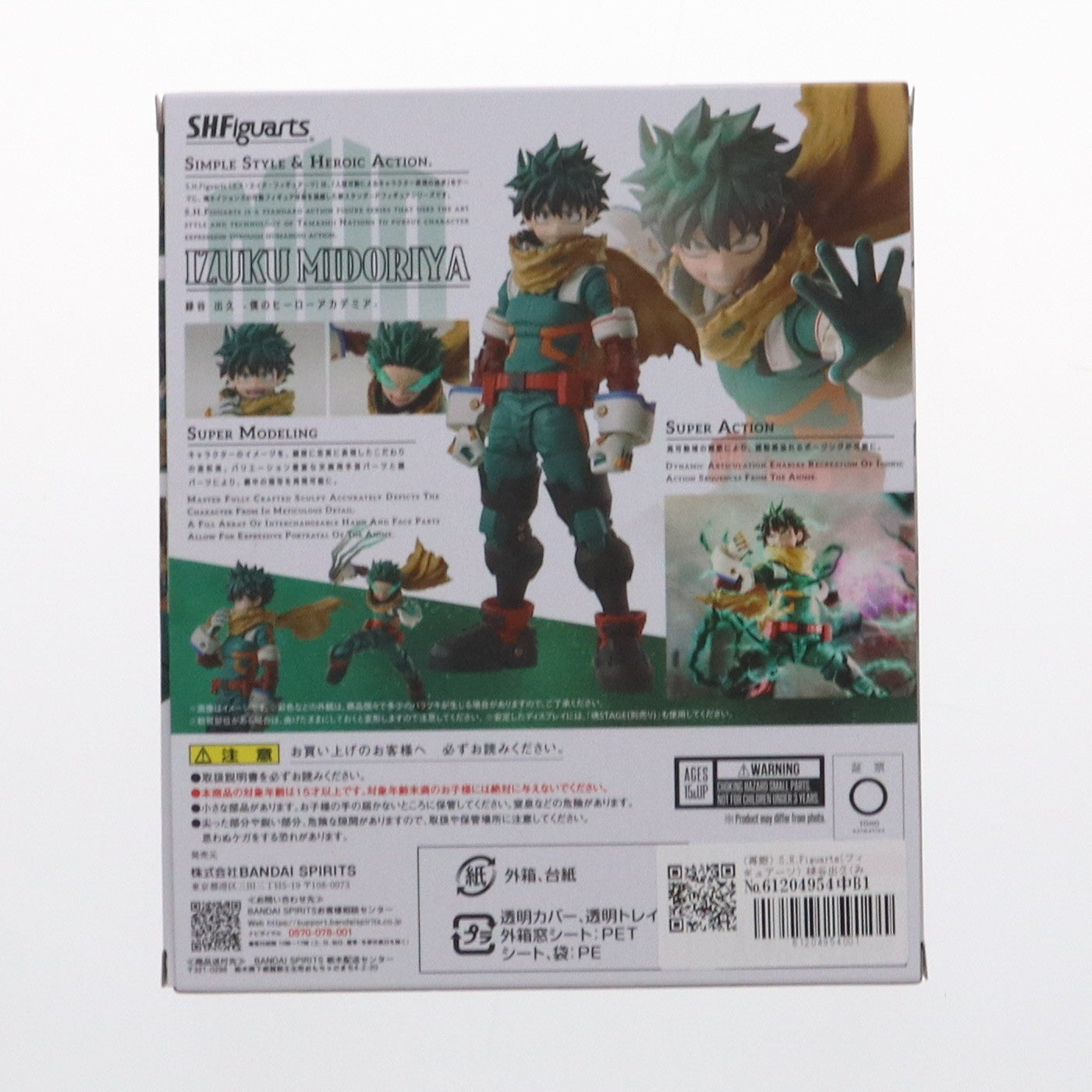 【中古即納】[FIG] (再販) S.H.Figuarts(フィギュアーツ) 緑谷出久(みどりやいずく) 僕のヒーローアカデミア 完成品 可動フィギュア バンダイスピリッツ(20241228)