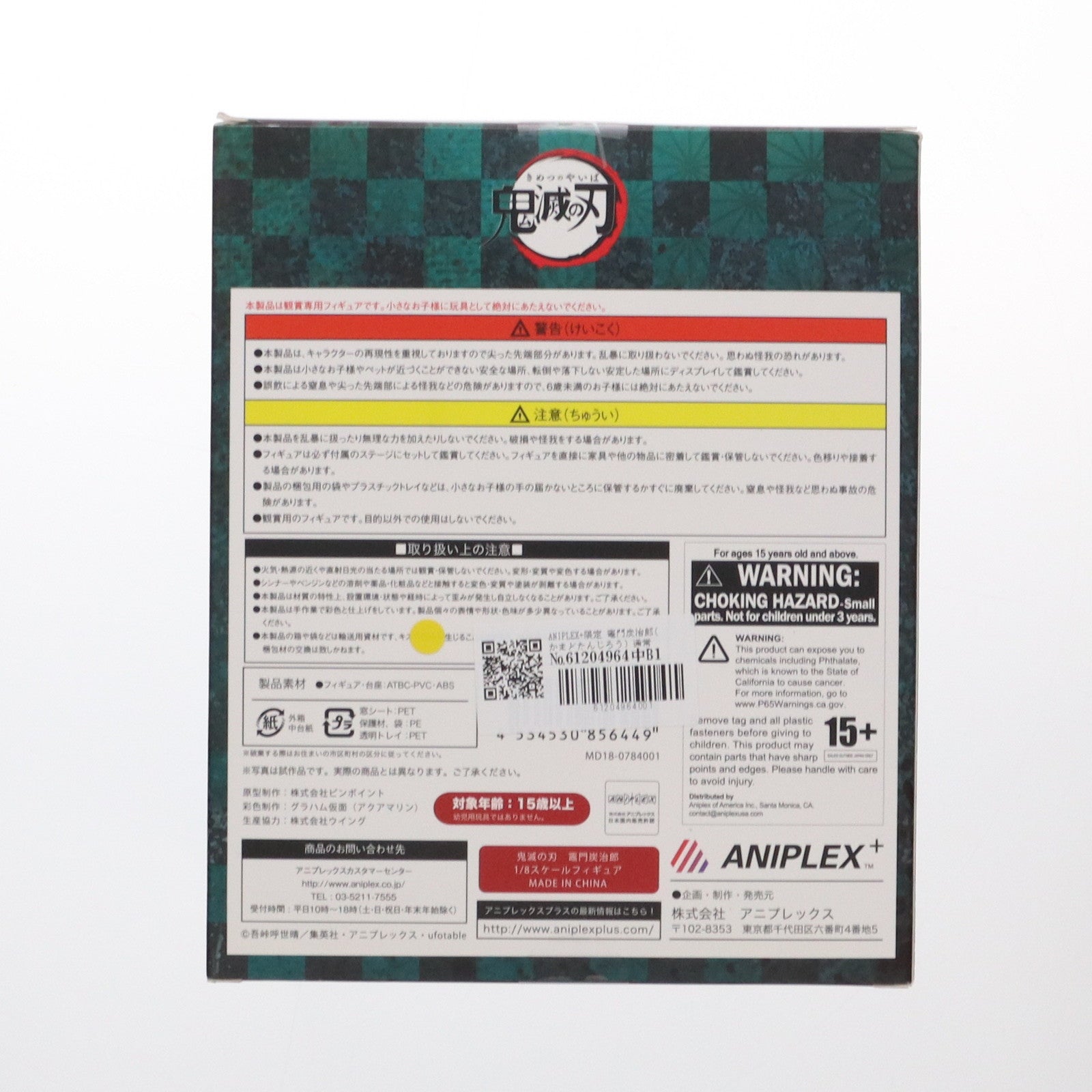 【中古即納】[FIG] ANIPLEX+限定 竈門炭治郎(かまどたんじろう) 通常版 鬼滅の刃 1/8 完成品 フィギュア(MD18-0784001) アニプレックス(20200831)