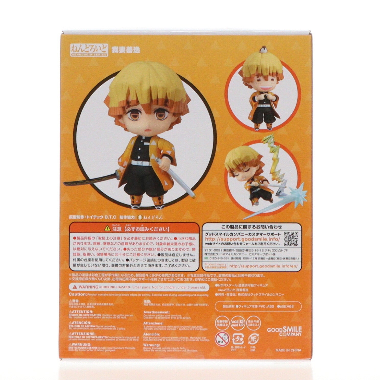 【中古即納】[FIG] アニメイト購入特典付属 ねんどろいど 1334 我妻善逸(あがつまぜんいつ) 鬼滅の刃 完成品 可動フィギュア グッドスマイルカンパニー(20201018)