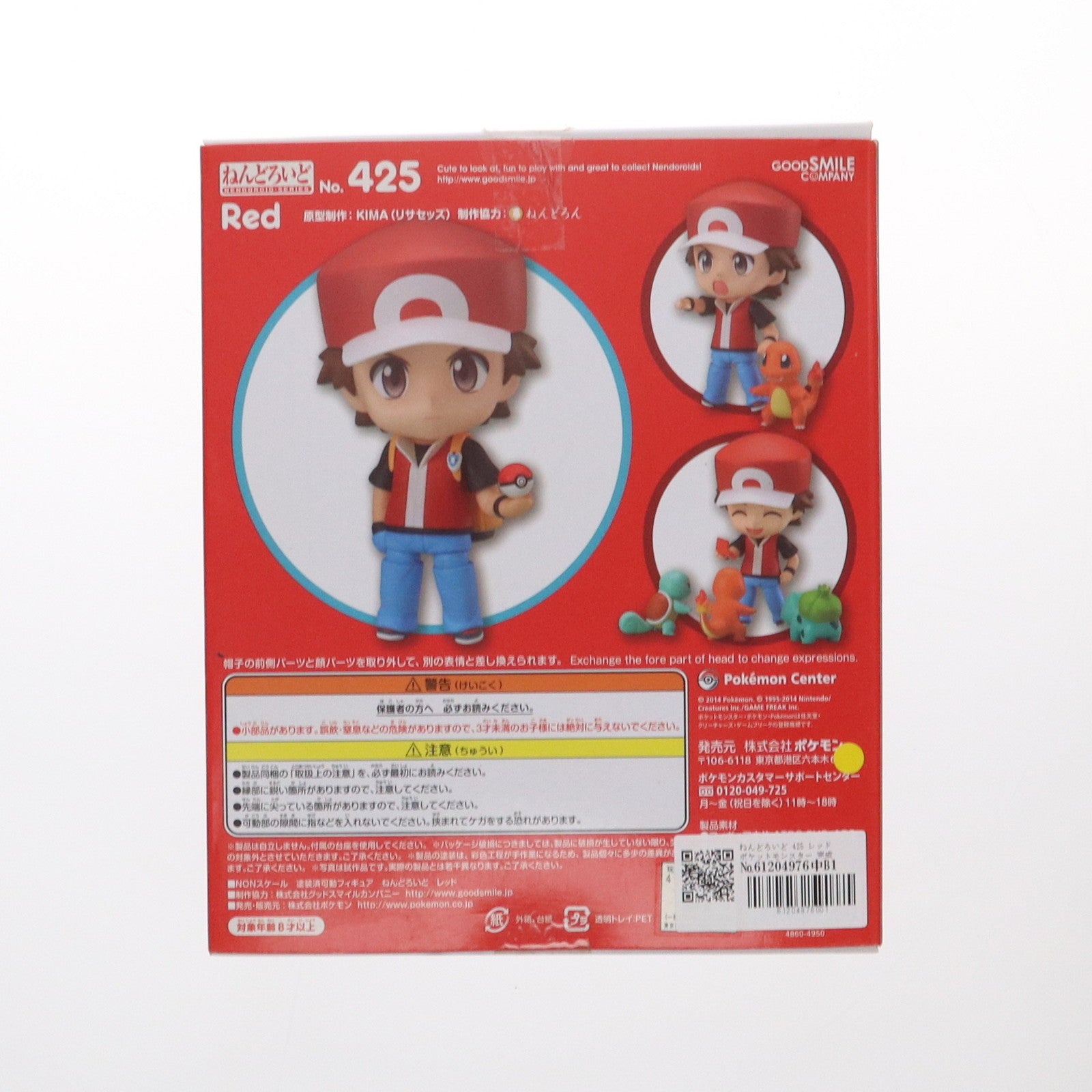 【中古即納】[FIG] ねんどろいど 425 レッド ポケットモンスター 完成品 可動フィギュア ポケモンセンター&Amazon.co.jp(ポケモンストア)限定 ポケモン(20140930)