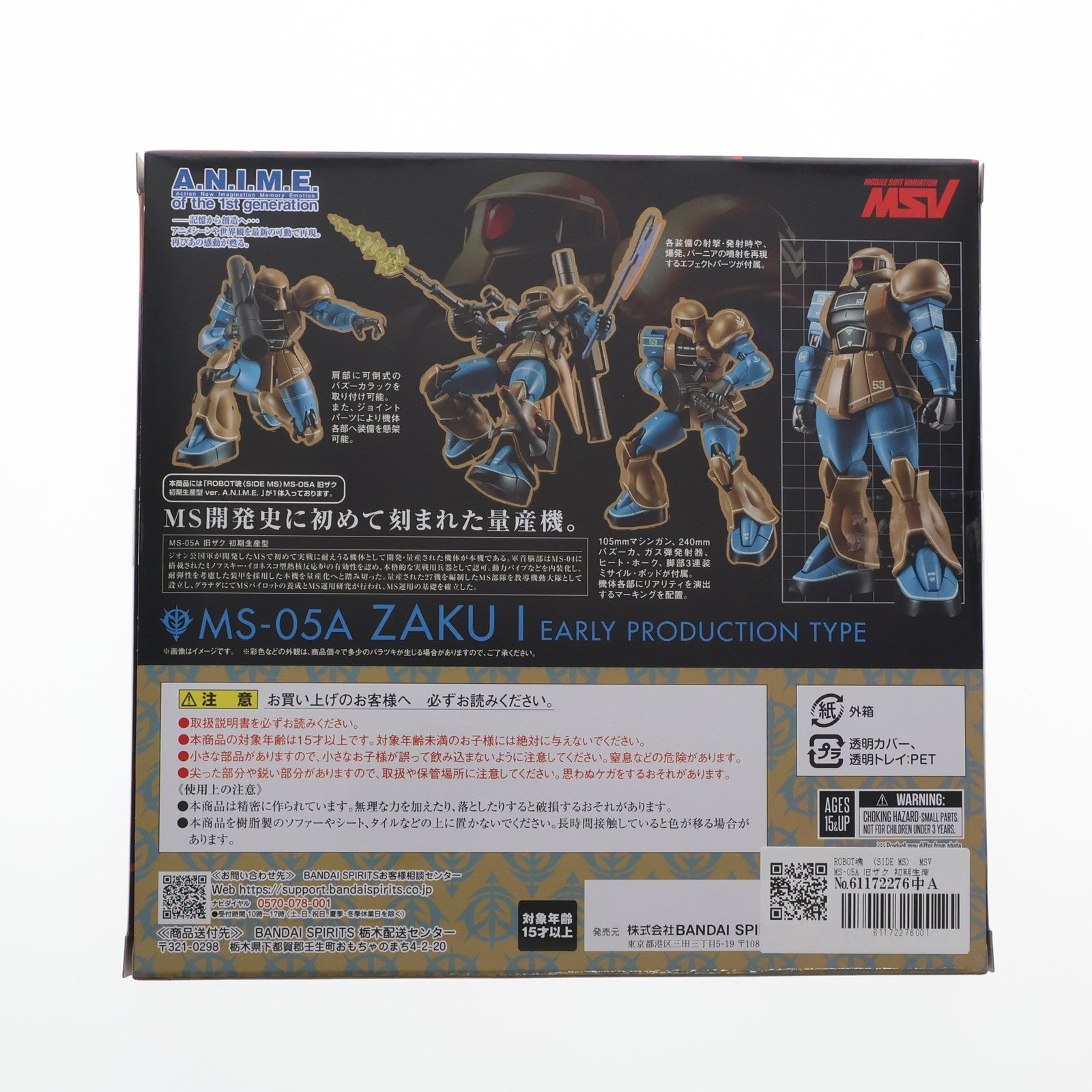 【中古即納】[FIG] 魂ウェブ商店限定 ROBOT魂(SIDE MS) MS-05A 旧ザク 初期生産型 ver. A.N.I.M.E. 機動戦士ガンダム MSV 完成品 可動フィギュア バンダイスピリッツ(20240215)