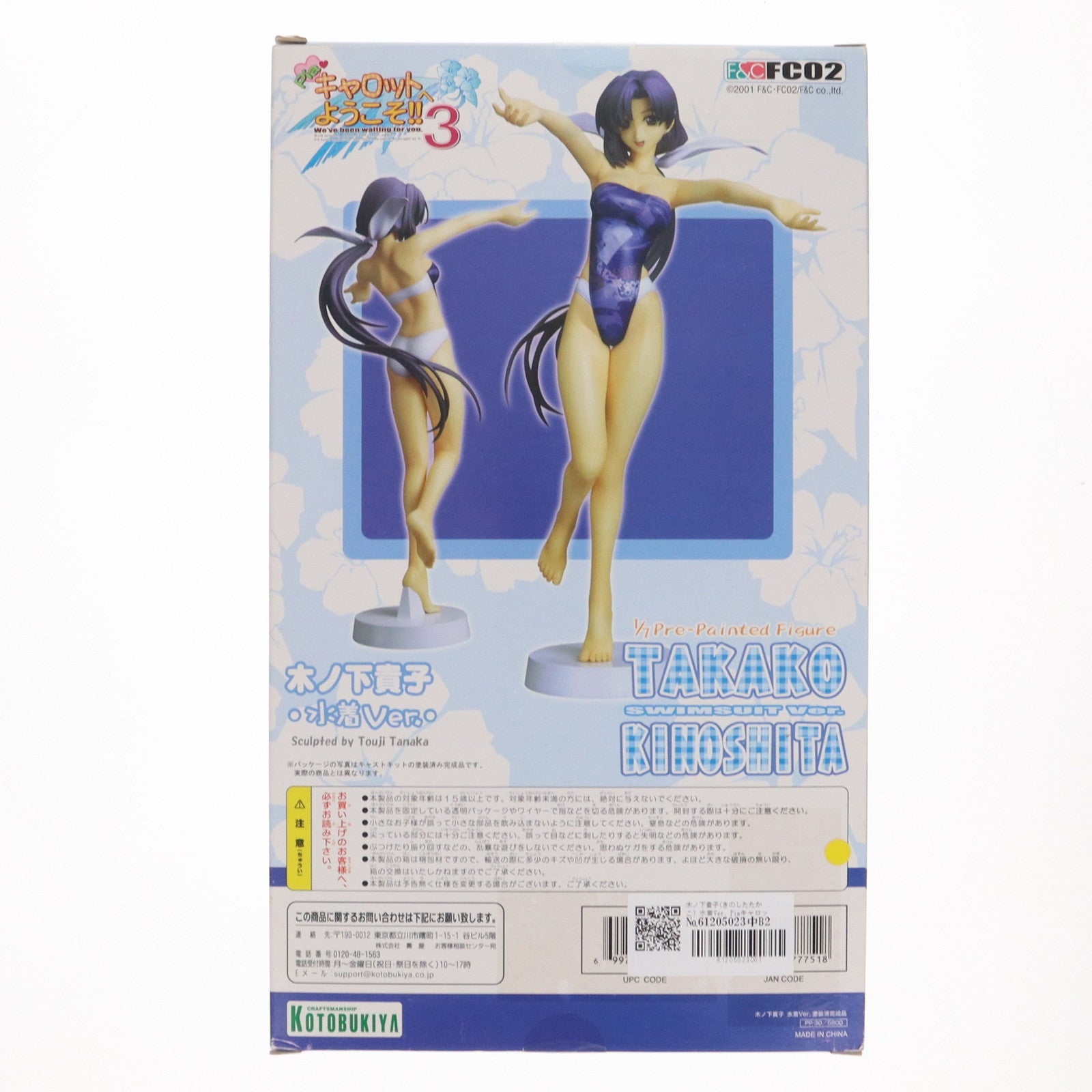 【中古即納】[FIG] 木ノ下貴子(きのしたたかこ) 水着Ver. Piaキャロットへようこそ!!3 1/7 完成品 フィギュア(PP30) コトブキヤ(20050322)