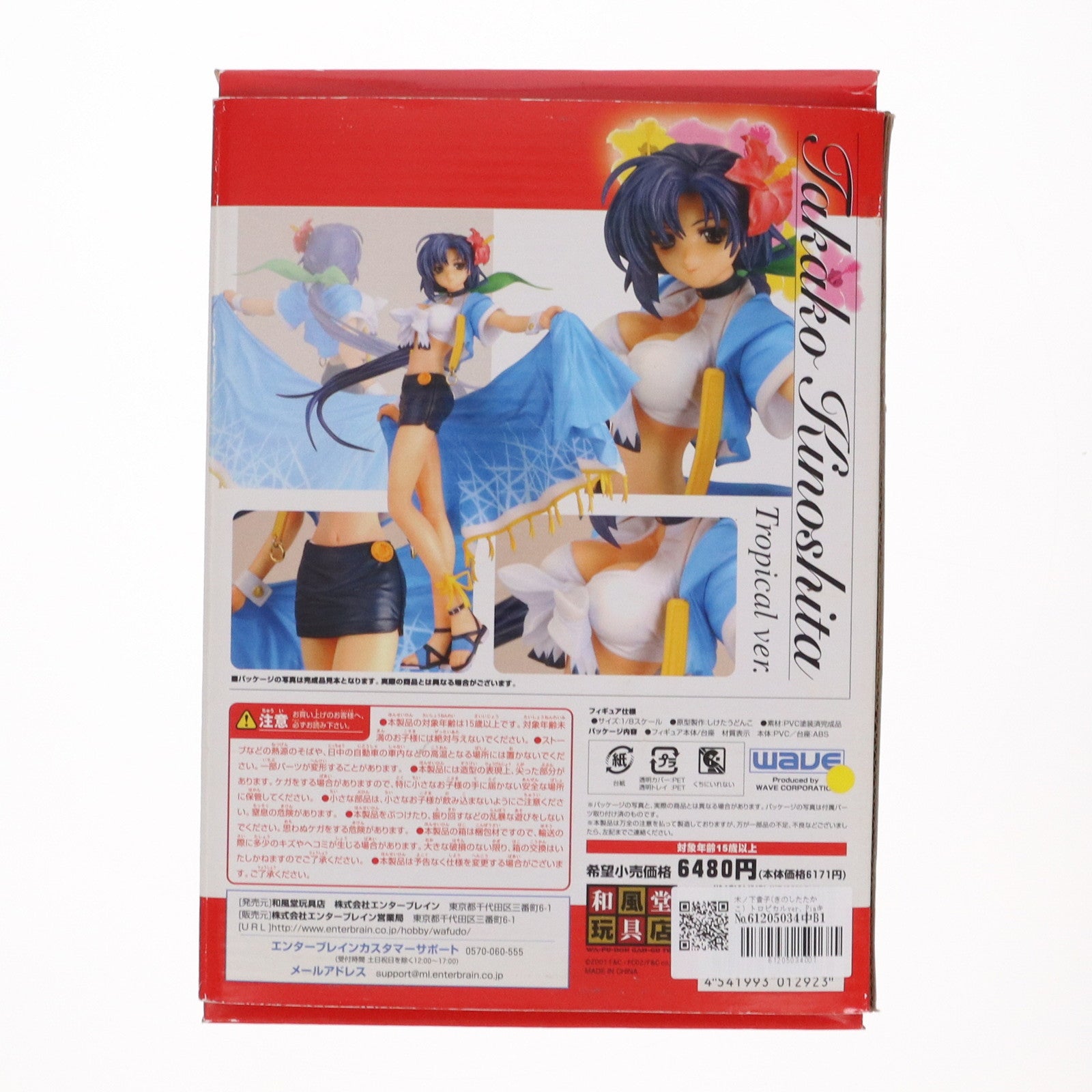 【中古即納】[FIG] 木ノ下貴子(きのしたたかこ) トロピカルver. Piaキャロットへようこそ!!3 1/8 完成品 フィギュア 和風堂玩具店/エンターブレイン(20060217)