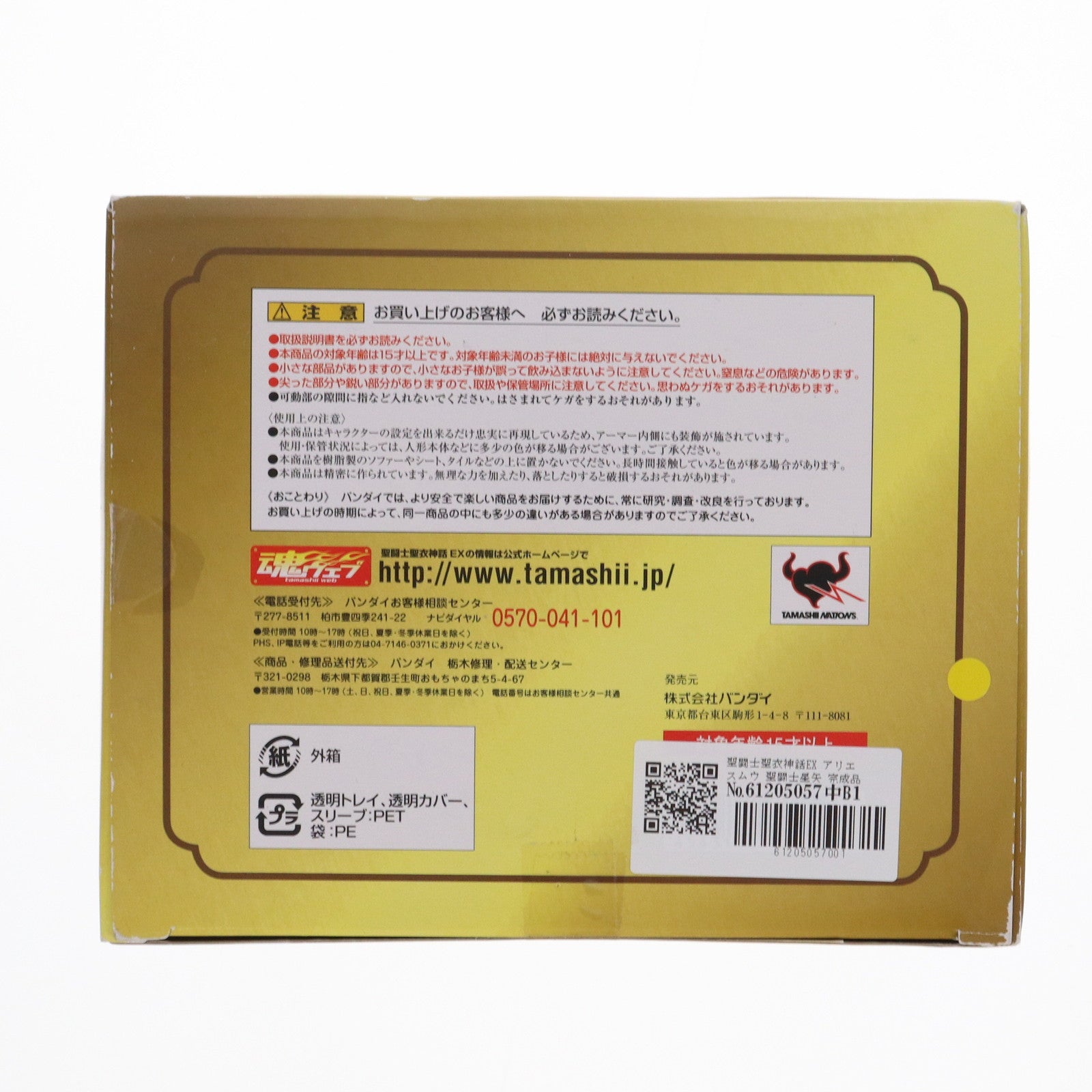 【中古即納】[FIG] 聖闘士聖衣神話EX アリエスムウ 聖闘士星矢 完成品 可動フィギュア バンダイ(20111229)