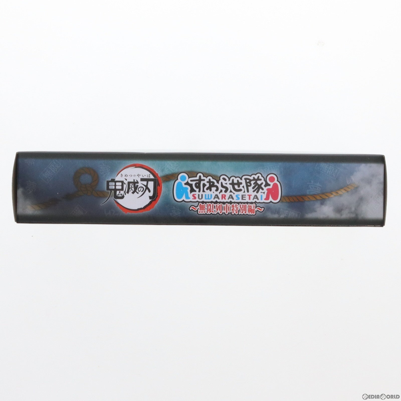 【中古即納】[FIG] プレミアムバンダイ限定 すわらせ隊 -無限列車特別編- 鬼滅の刃 完成品 フィギュア バンダイ(20220430)