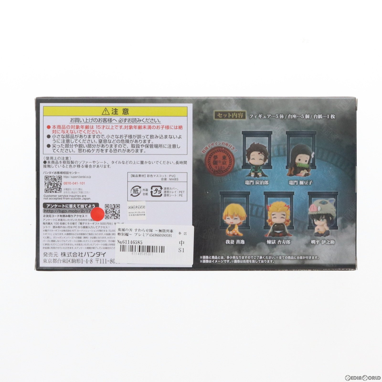【中古即納】[FIG] プレミアムバンダイ限定 すわらせ隊 -無限列車特別編- 鬼滅の刃 完成品 フィギュア バンダイ(20220430)