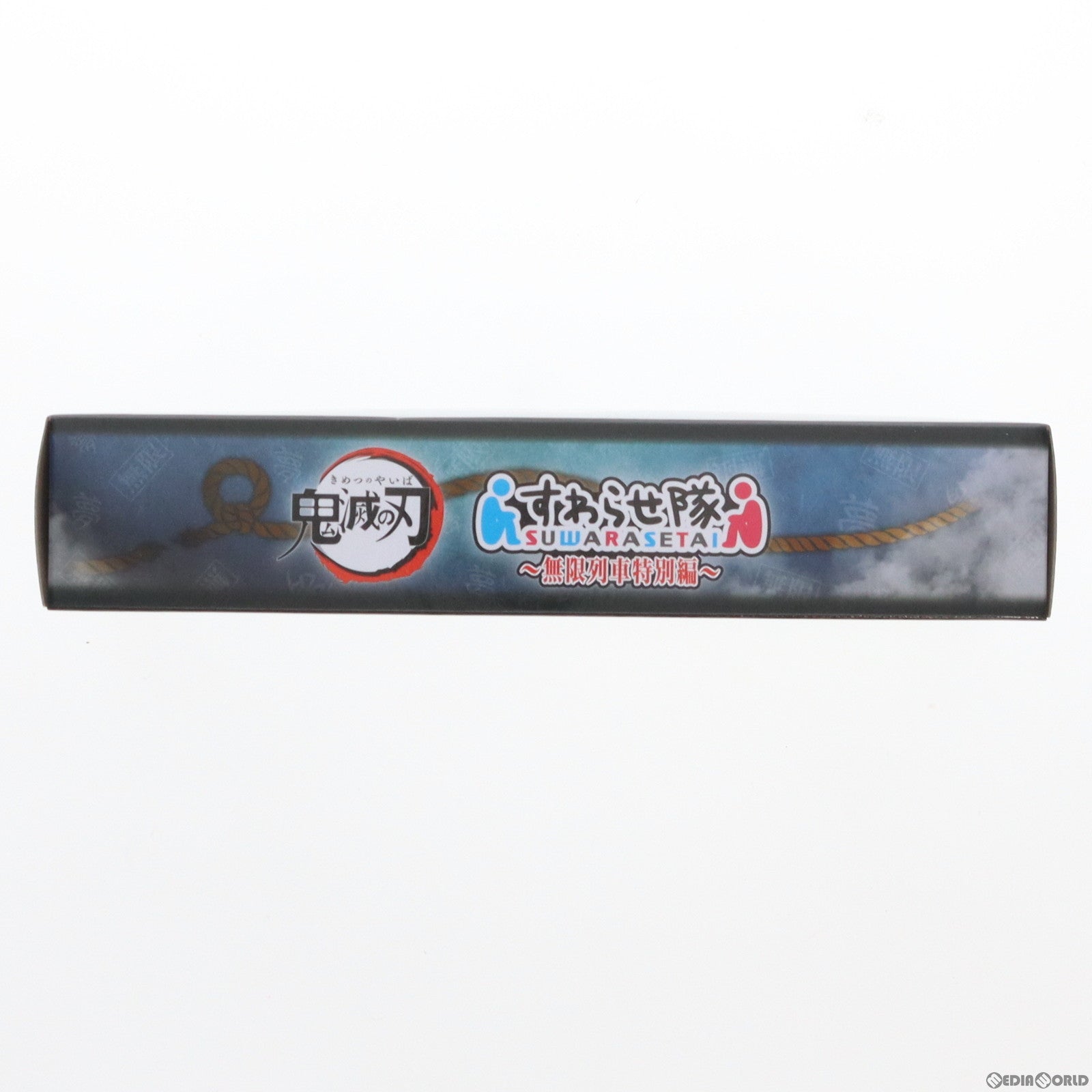 【中古即納】[FIG] プレミアムバンダイ限定 すわらせ隊 -無限列車特別編- 鬼滅の刃 完成品 フィギュア バンダイ(20220430)