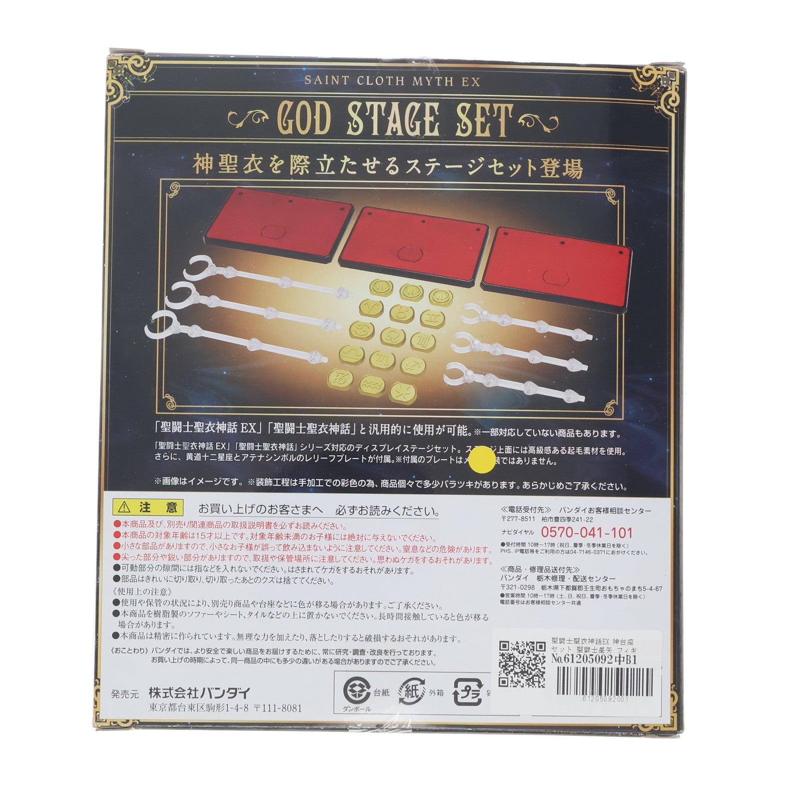 【中古即納】[FIG] 聖闘士聖衣神話EX 神台座セット 聖闘士星矢 フィギュア用アクセサリ バンダイ(20160922)