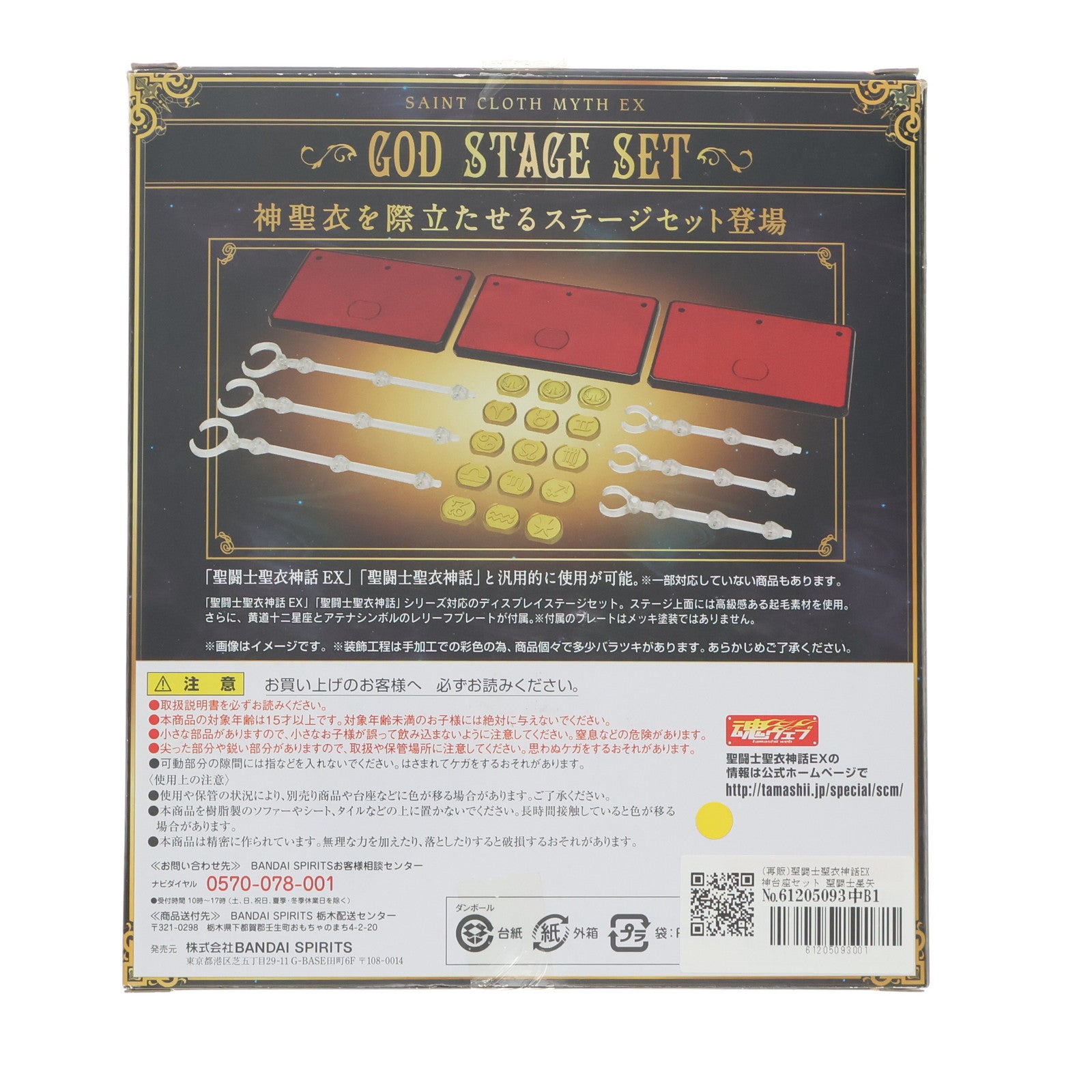 【中古即納】[FIG] (再販) 聖闘士聖衣神話EX 神台座セット 聖闘士星矢 黄金魂 -soul of gold- フィギュア用アクセサリ バンダイスピリッツ(20200912)