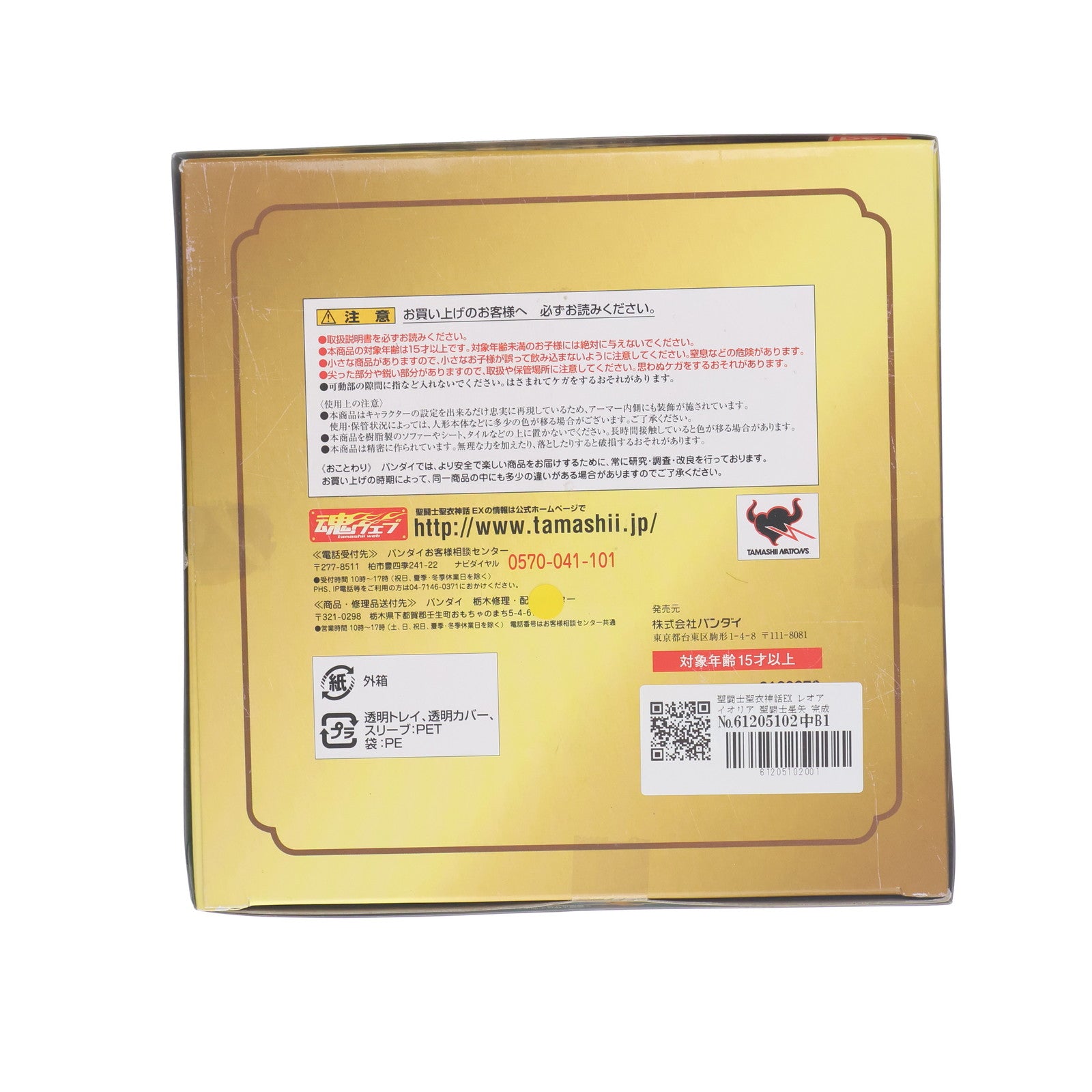 【中古即納】[FIG] 聖闘士聖衣神話EX レオアイオリア 聖闘士星矢 完成品 可動フィギュア バンダイ(20111015)