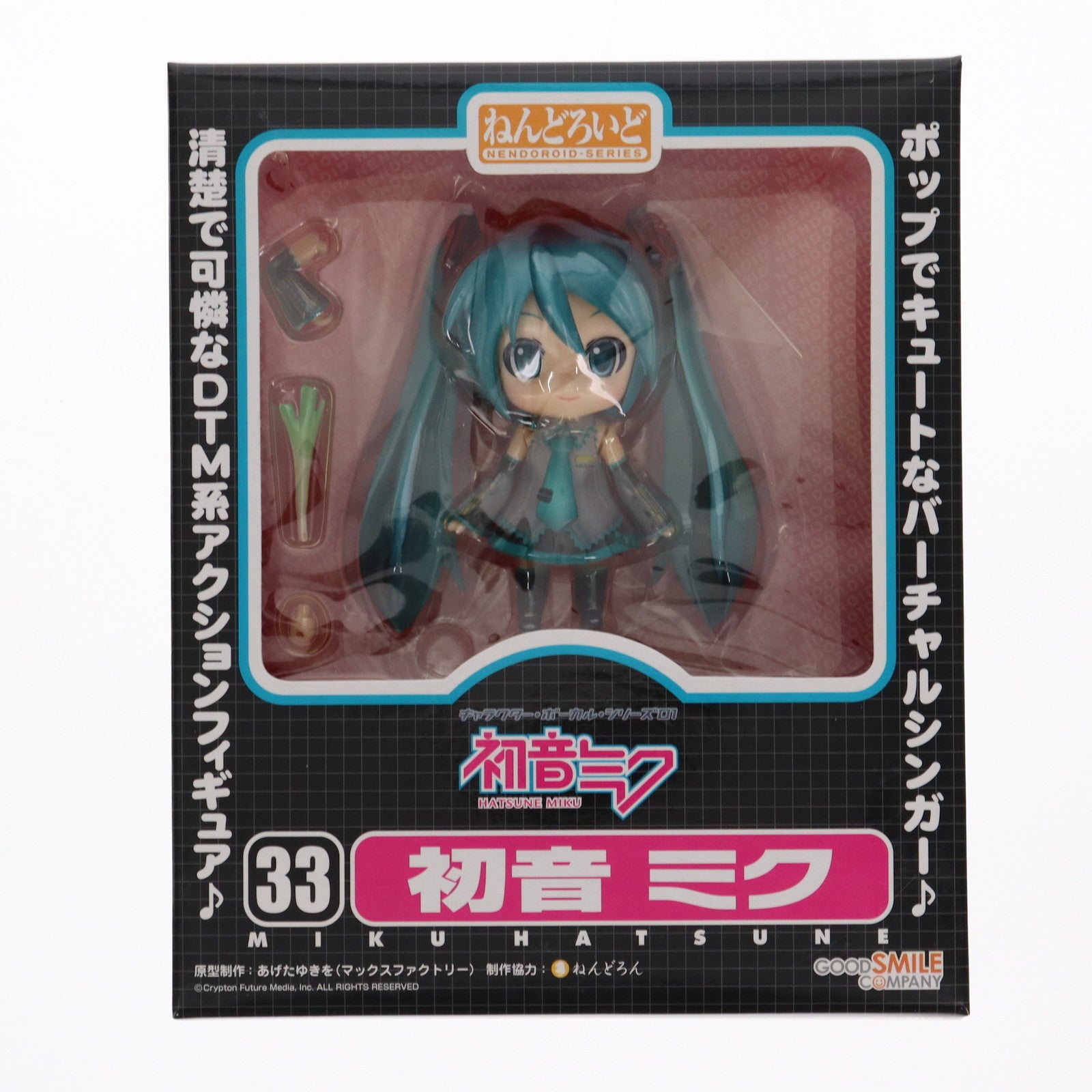 【中古即納】[FIG] ねんどろいど 033 初音ミク キャラクター・ボーカル・シリーズ01 初音ミク 完成品 可動フィギュア グッドスマイルカンパニー(20080331)