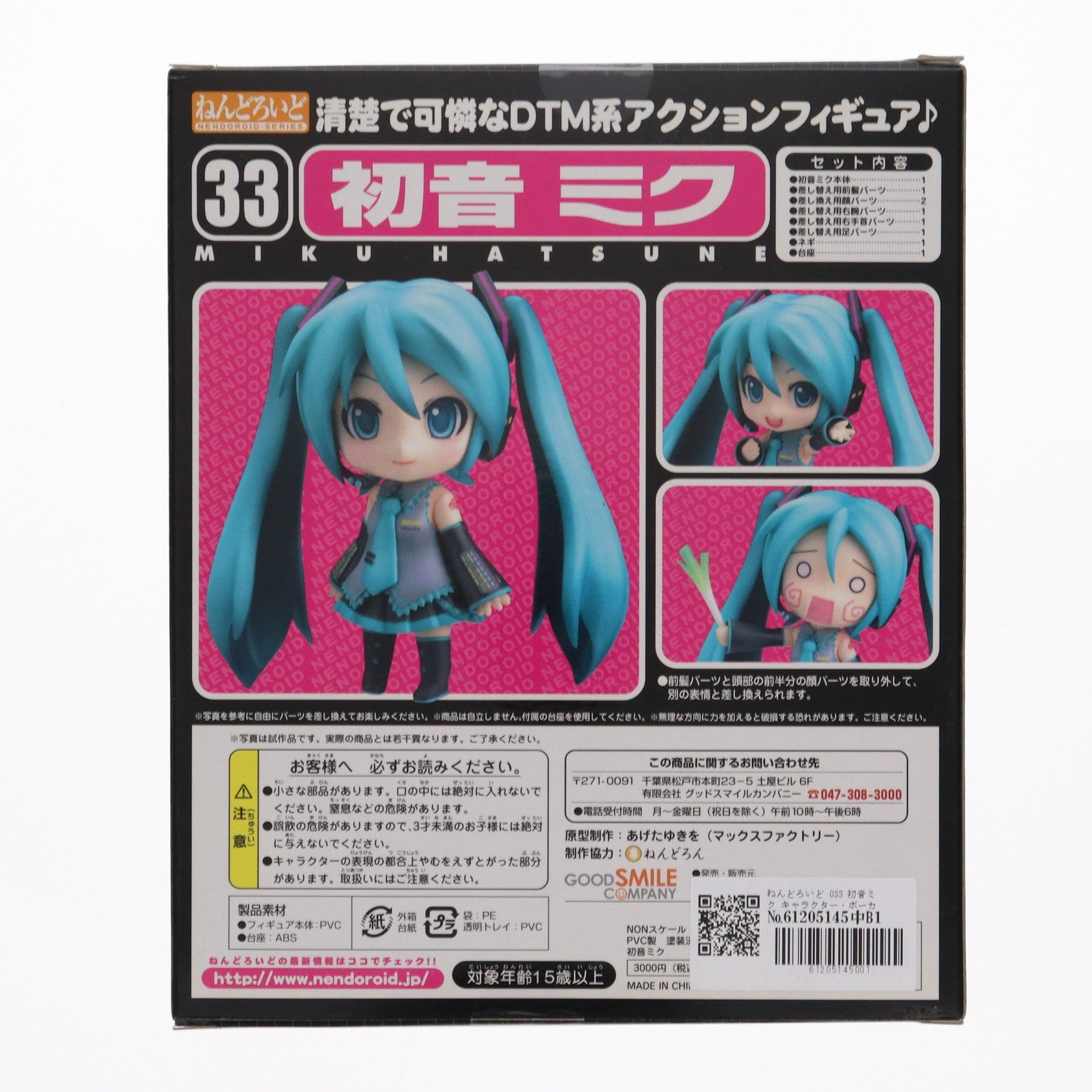 【中古即納】[FIG] ねんどろいど 033 初音ミク キャラクター・ボーカル・シリーズ01 初音ミク 完成品 可動フィギュア グッドスマイルカンパニー(20080331)
