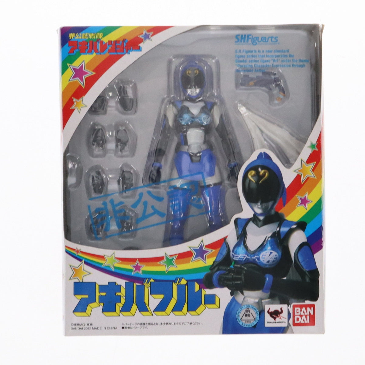 非公認戦隊アキバレンジャー　フィギュアーツ レビュー】 バンダイ S.H.Figuarts アキバブルー [非公認戦隊