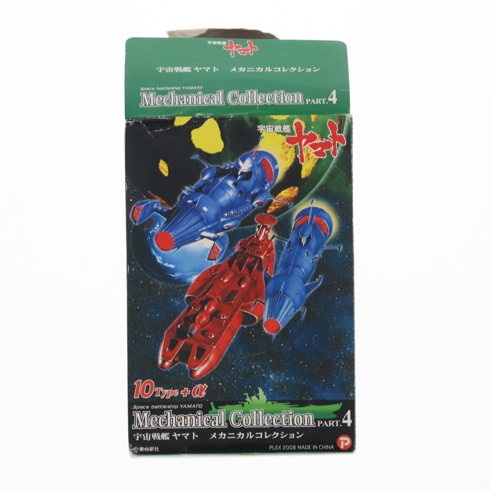 【中古即納】[FIG] (単品) デスラー艦/ガミラス戦闘機 宇宙戦艦ヤマト メカニカルコレクション PART.4 フィギュア ザッカ ピー・エイ・ピー(20080430)