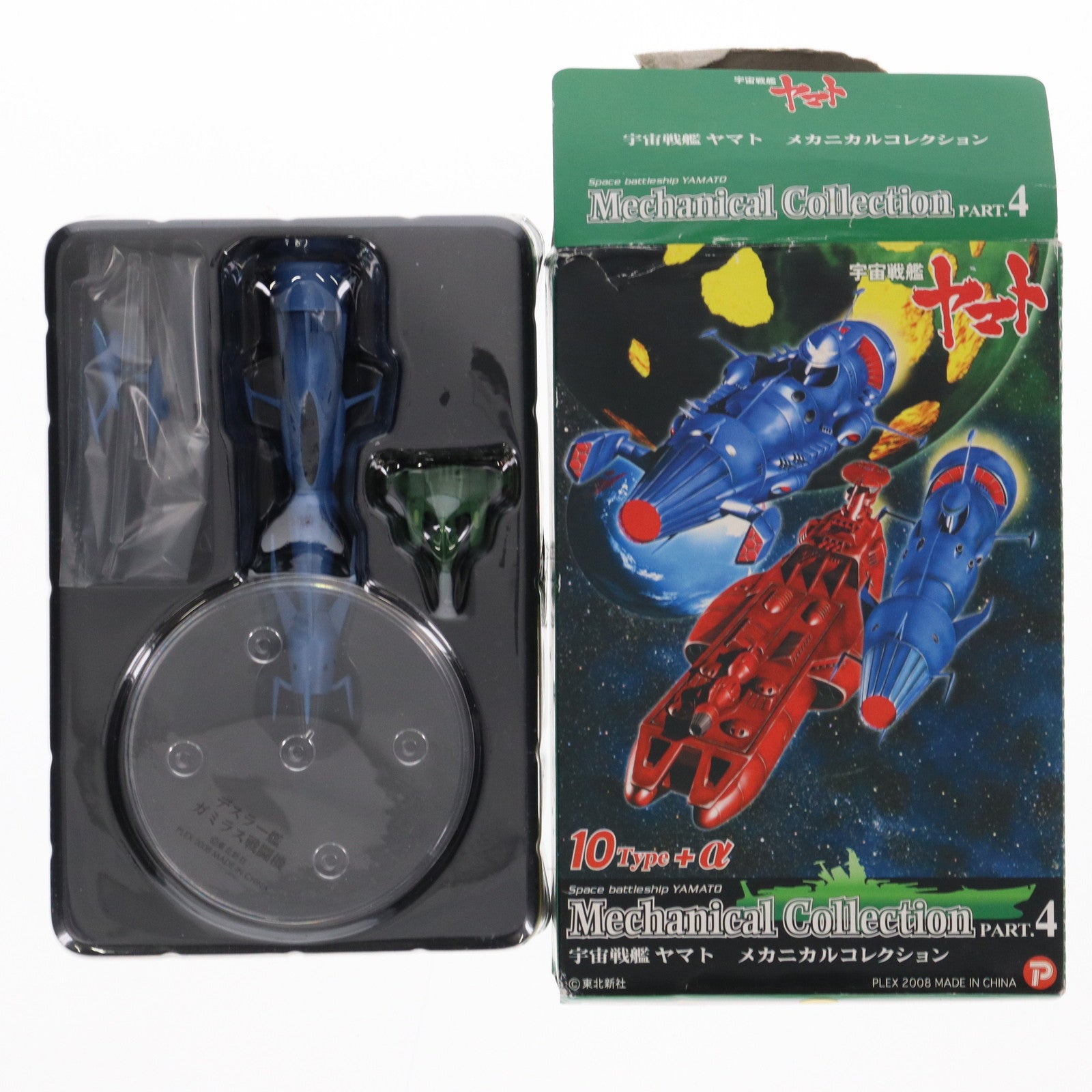 【中古即納】[FIG] (単品) デスラー艦/ガミラス戦闘機 宇宙戦艦ヤマト メカニカルコレクション PART.4 フィギュア ザッカ ピー・エイ・ピー(20080430)