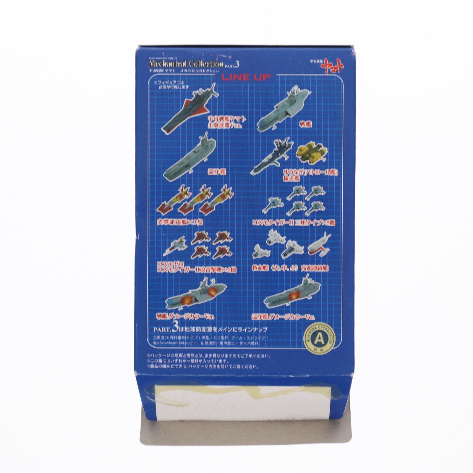 【中古即納】[FIG] (単品) 戦艦ダメージカラーVer. 宇宙戦艦ヤマト メカニカルコレクションPart.3 フィギュア ザッカ ピー・エイ・ピー(20071001)