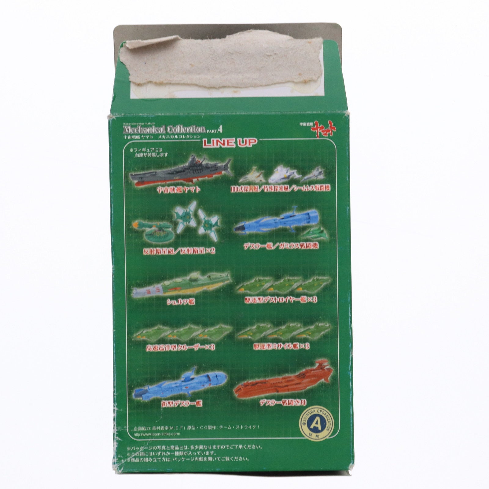【中古即納】[FIG] (単品) シュルツ艦 宇宙戦艦ヤマト メカニカルコレクション PART.4 フィギュア ザッカ ピー・エイ・ピー(20080430)