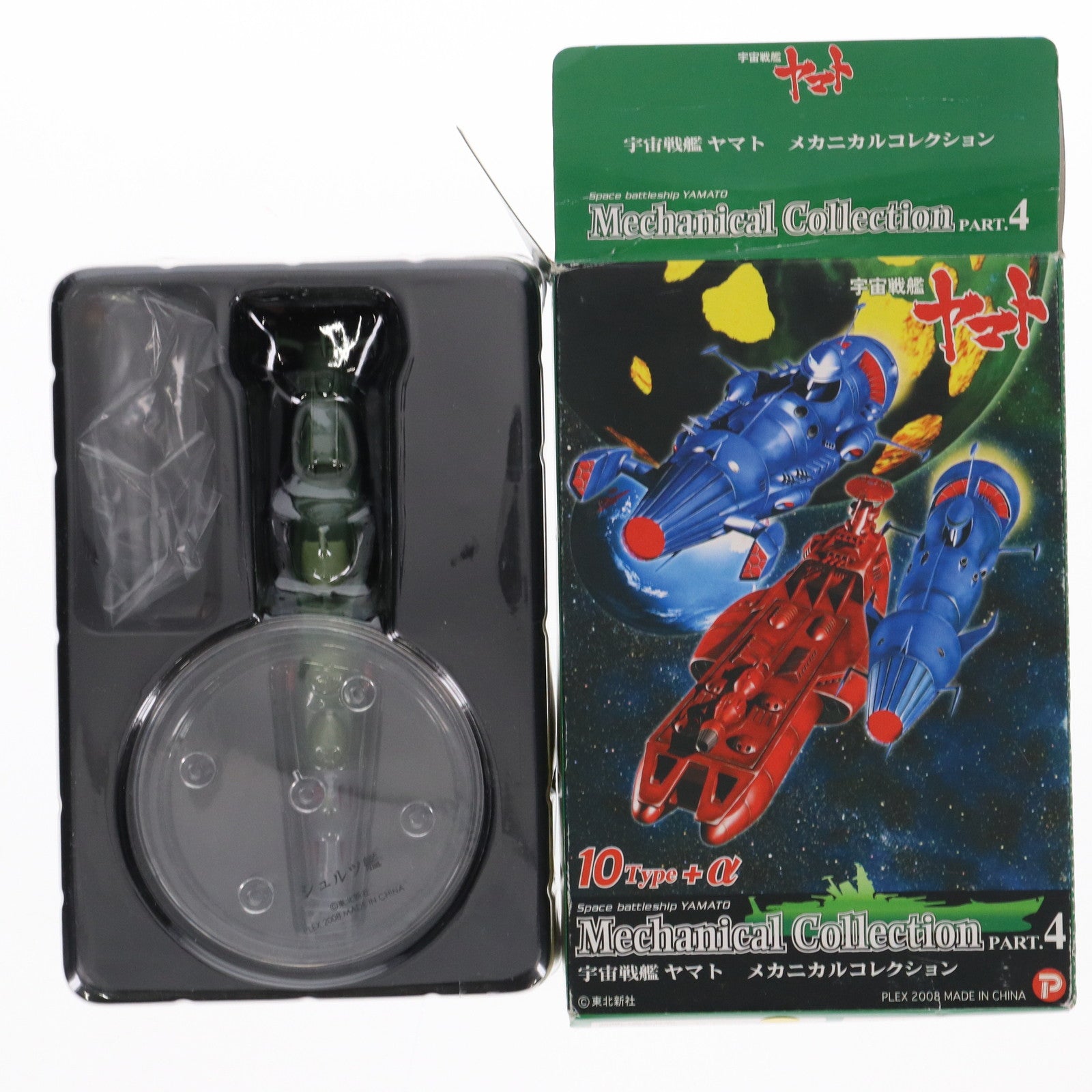 【中古即納】[FIG] (単品) シュルツ艦 宇宙戦艦ヤマト メカニカルコレクション PART.4 フィギュア ザッカ ピー・エイ・ピー(20080430)