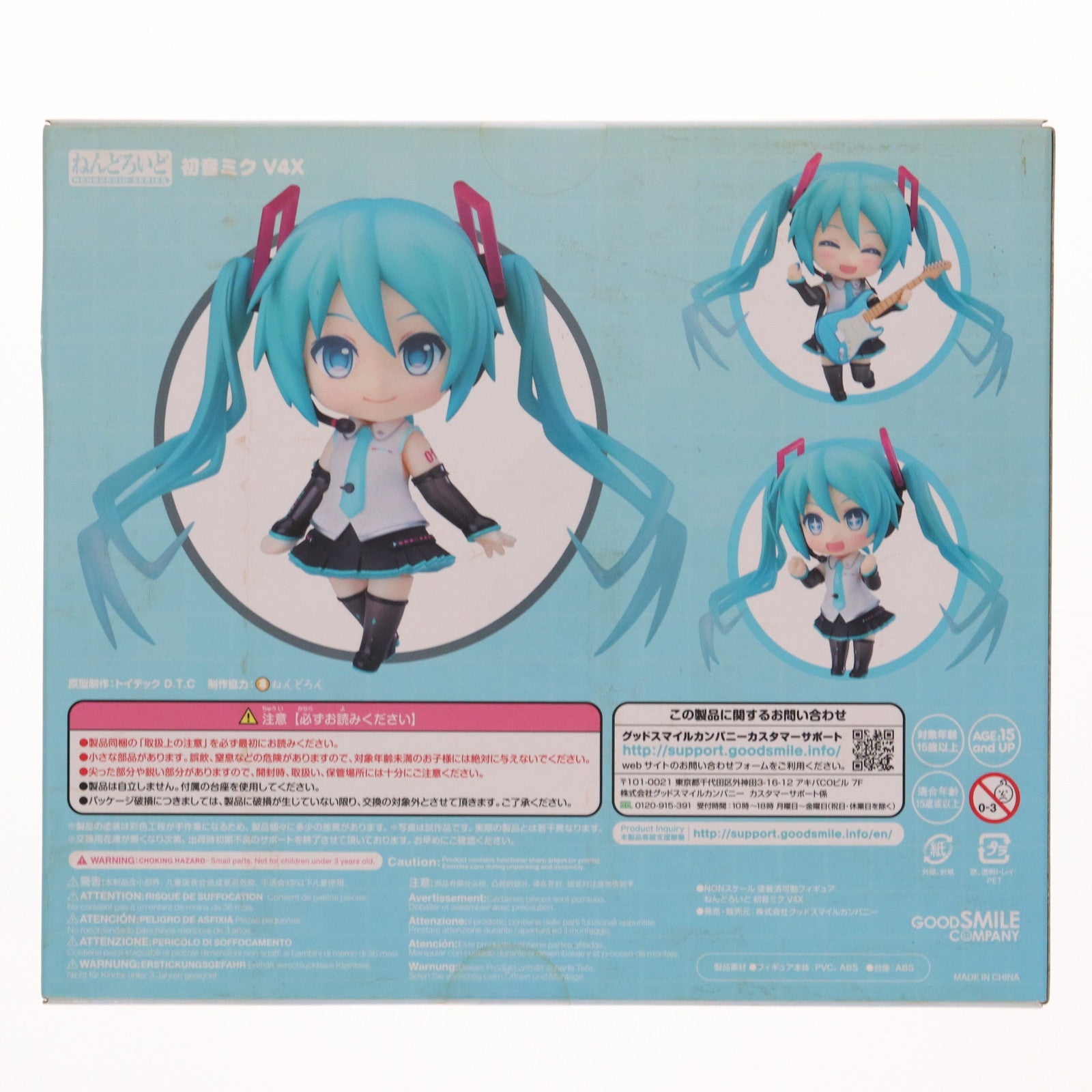 【中古即納】[FIG] ねんどろいど 1309 初音ミク V4X キャラクター・ボーカル・シリーズ01 初音ミク 完成品 可動フィギュア グッドスマイルカンパニー(20201024)
