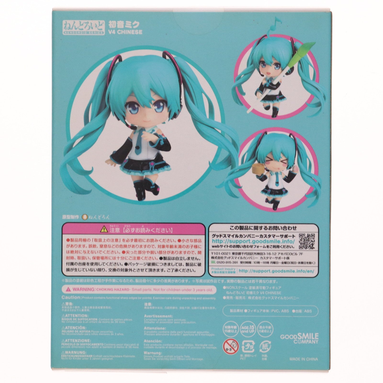 【中古即納】[FIG] ねんどろいど 854 初音ミク V4 CHINESE キャラクター・ボーカル・シリーズ01 初音ミク 完成品 可動フィギュア グッドスマイルカンパニー(20180607)