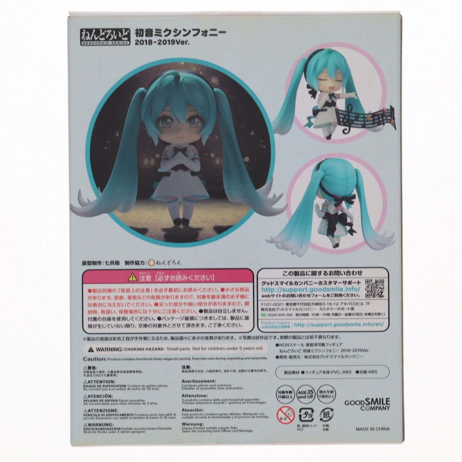 【中古即納】[FIG] GOODSMILE ONLINE SHOP購入特典付属 ねんどろいど 1039 初音ミクシンフォニー 2018-2019Ver. キャラクター・ボーカル・シリーズ01 初音ミク 完成品 可動フィギュア グッドスマイルカンパニー(20190719)