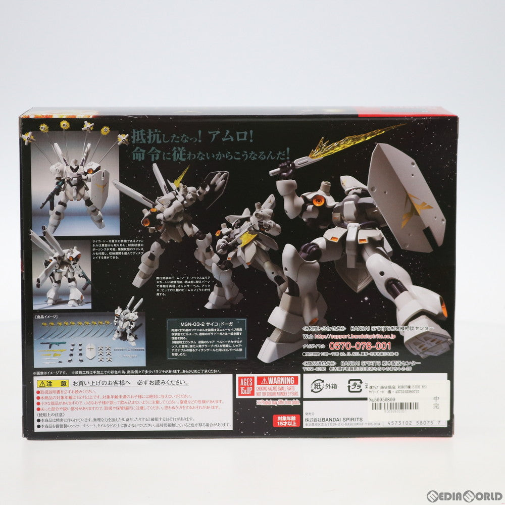 【中古即納】[FIG] 魂ウェブ商店限定 ROBOT魂(SIDE MS) サイコ・ドーガ 機動戦士ガンダム 逆襲のシャア ベルトーチカチルドレン 完成品 可動フィギュア バンダイスピリッツ(20200930)