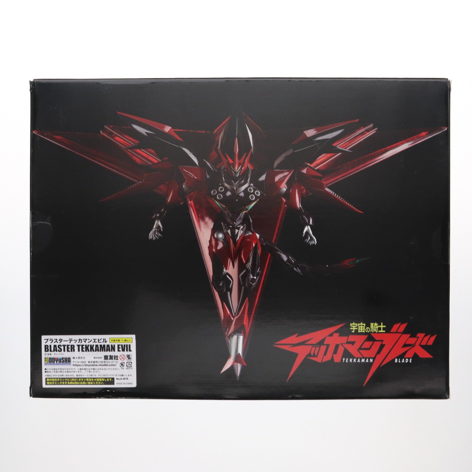 【中古即納】[FIG] 初回特典付属 ブラスターテッカマンエビル 初回限定版 宇宙の騎士テッカマンブレード 完成品 可動フィギュア 童友社(20250228)