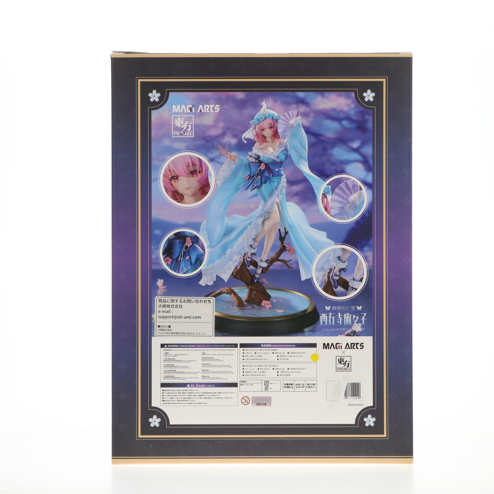 【中古即納】[FIG] 特典3種付属 華胥の亡霊 西行寺幽々子(さいぎょうじゆゆこ) 豪華版 東方Project 1/6 完成品 フィギュア MAGI ARTS(マギアーツ)(20250430)