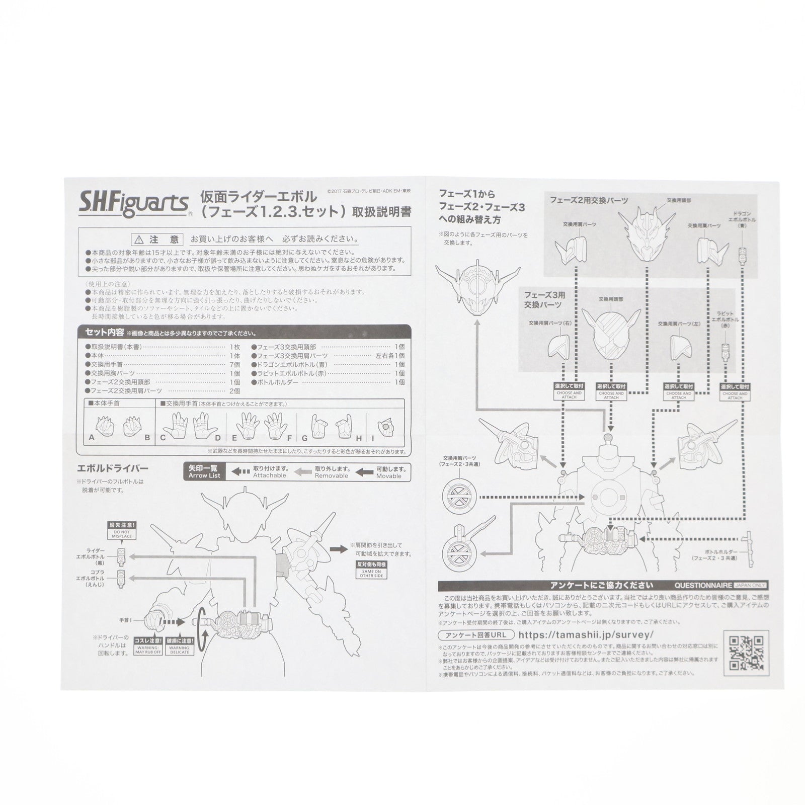 【中古即納】[FIG] 魂ウェブ商店限定 S.H.Figuarts(フィギュアーツ) 仮面ライダーエボル(フェーズ1.2.3.セット) 仮面ライダービルド 完成品 可動フィギュア バンダイスピリッツ(20191130)