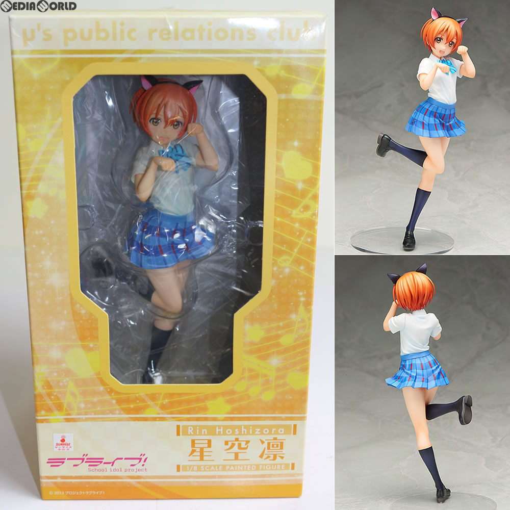 【中古即納】[FIG] 星空凛(ほしぞらりん) ラブライブ! 1/8 完成品 フィギュア FREEing(フリーイング)(20161113)