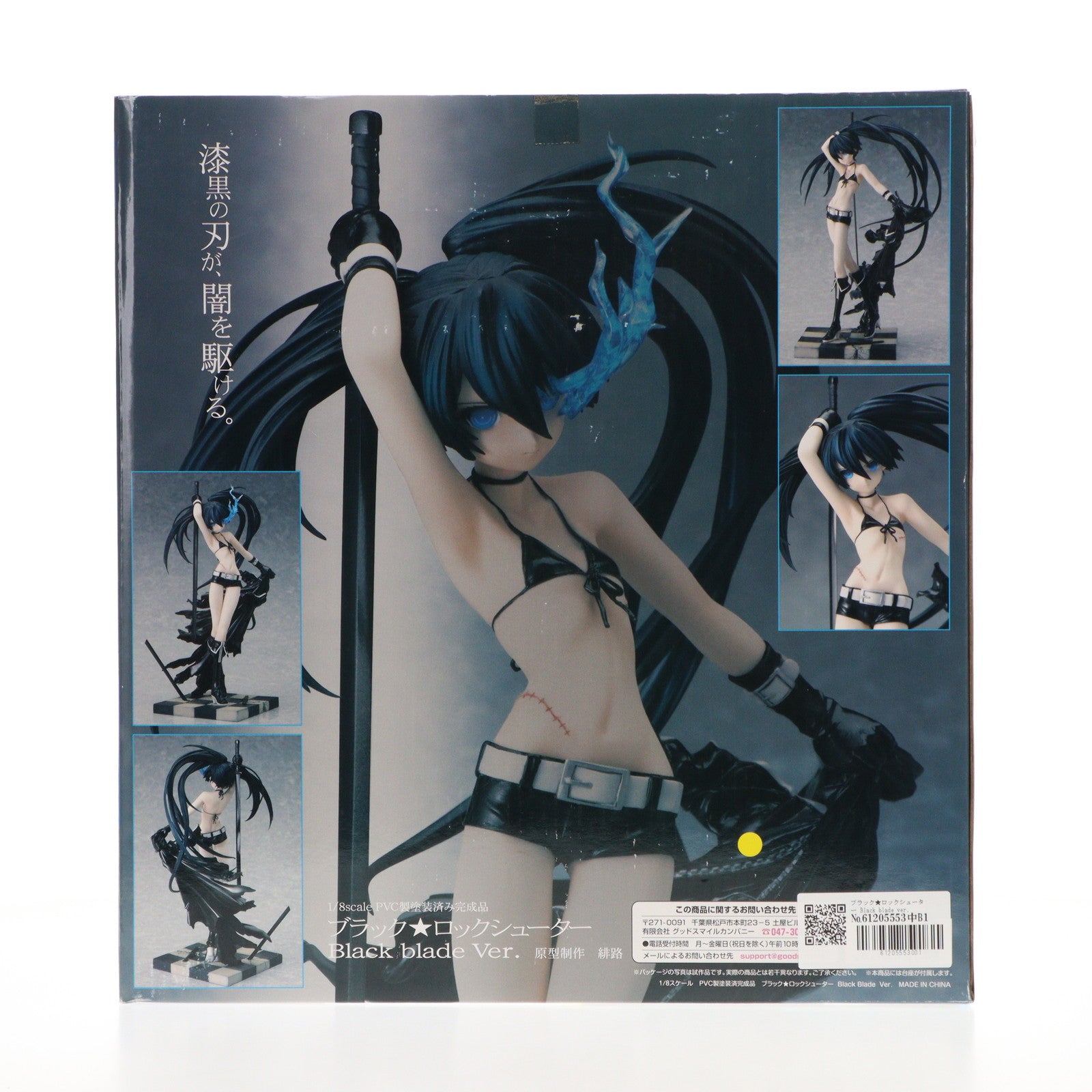 【中古即納】[FIG] ブラック★ロックシューター Black blade ver. 1/8 完成品 フィギュア グッドスマイルカンパニー(20100618)