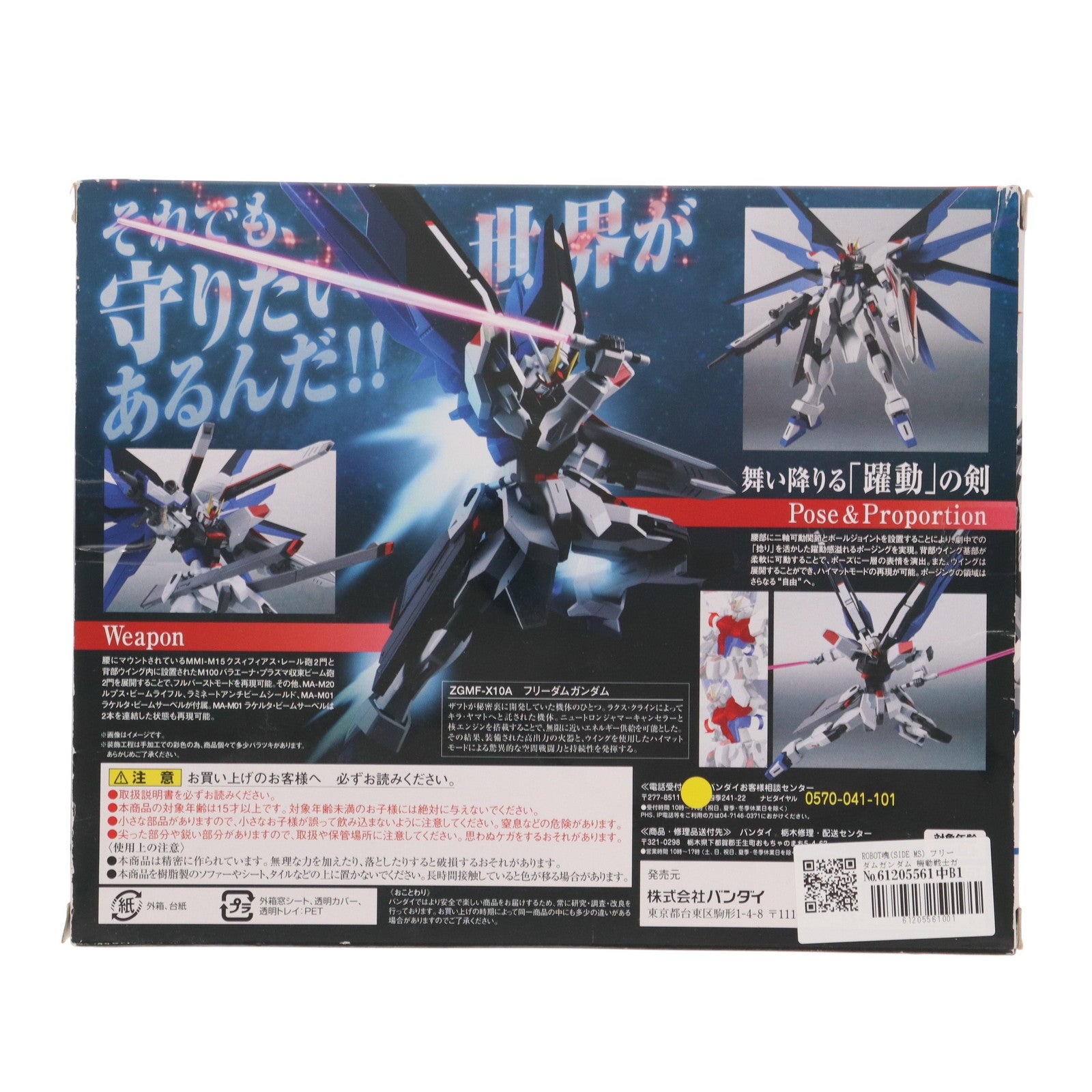 【中古即納】[FIG] ROBOT魂(SIDE MS) フリーダムガンダム 機動戦士ガンダムSEED(シード) 完成品 可動フィギュア バンダイ(20170113)