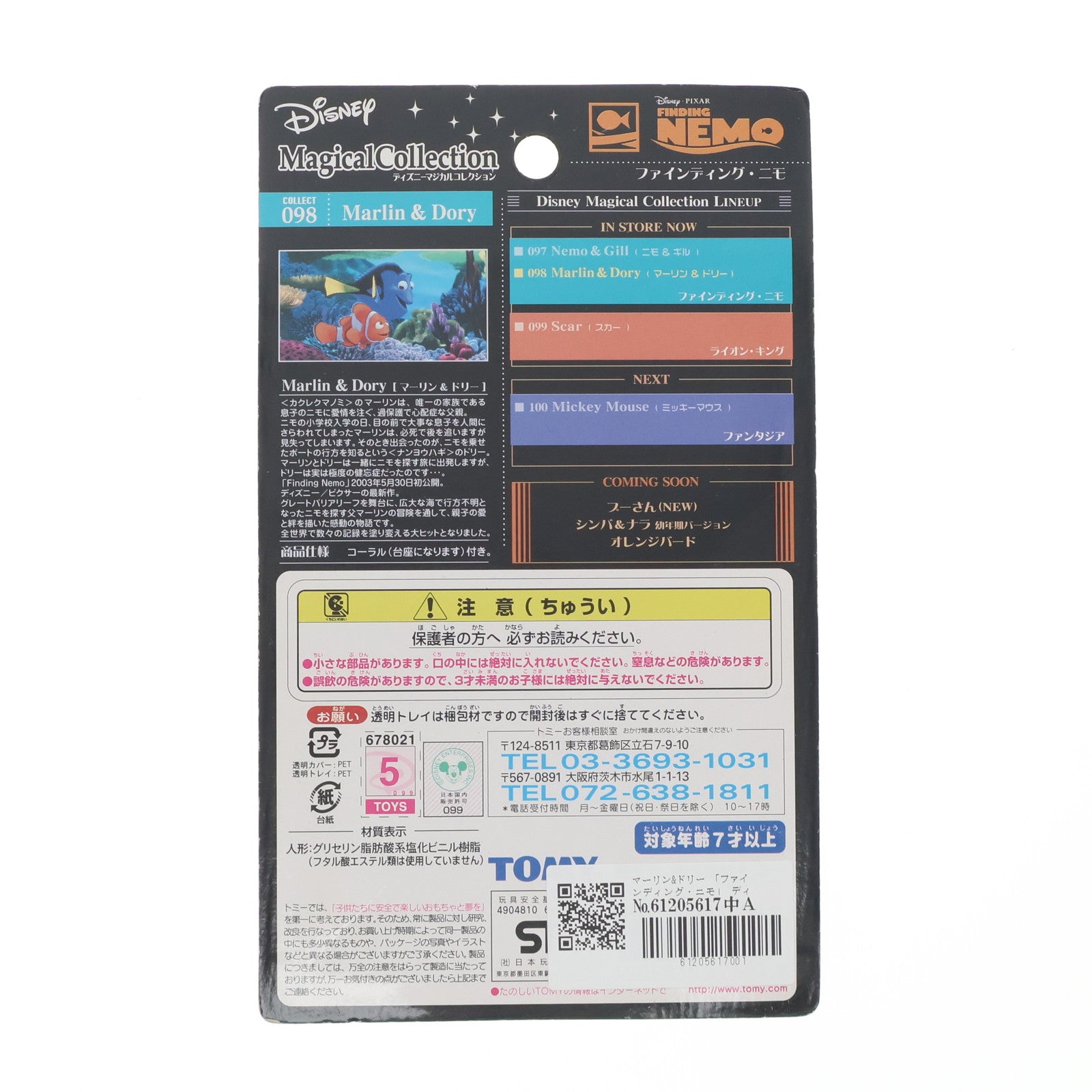 【中古即納】[FIG] ディズニーマジカルコレクション098 マーリン&ドリー ファインディング・ニモ 完成品 フィギュア トミー(20031225)